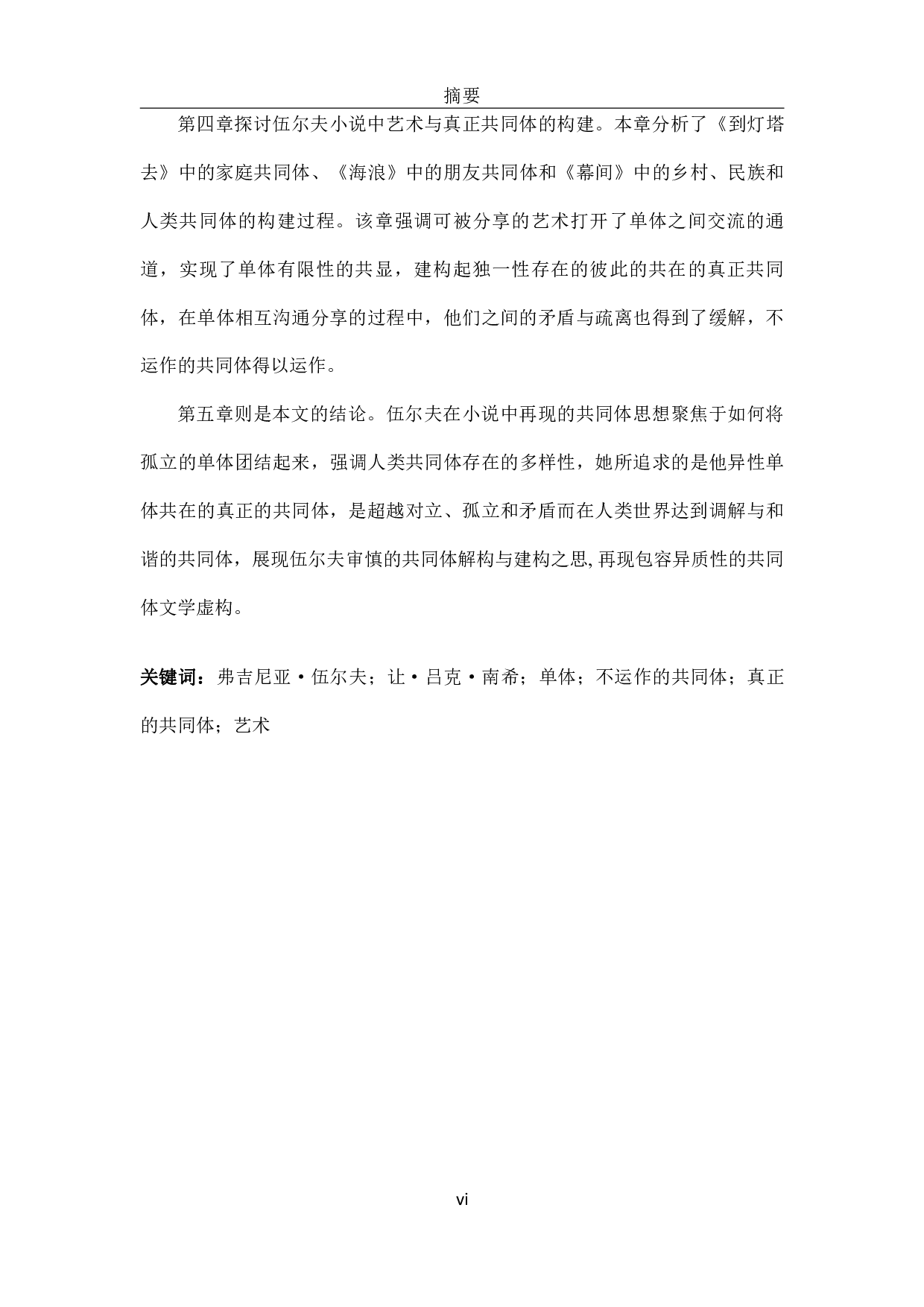 COMMUNITY IN VIRGINIA WOOLF&rsquo;S NOVELS-18193字.pdf 第5页