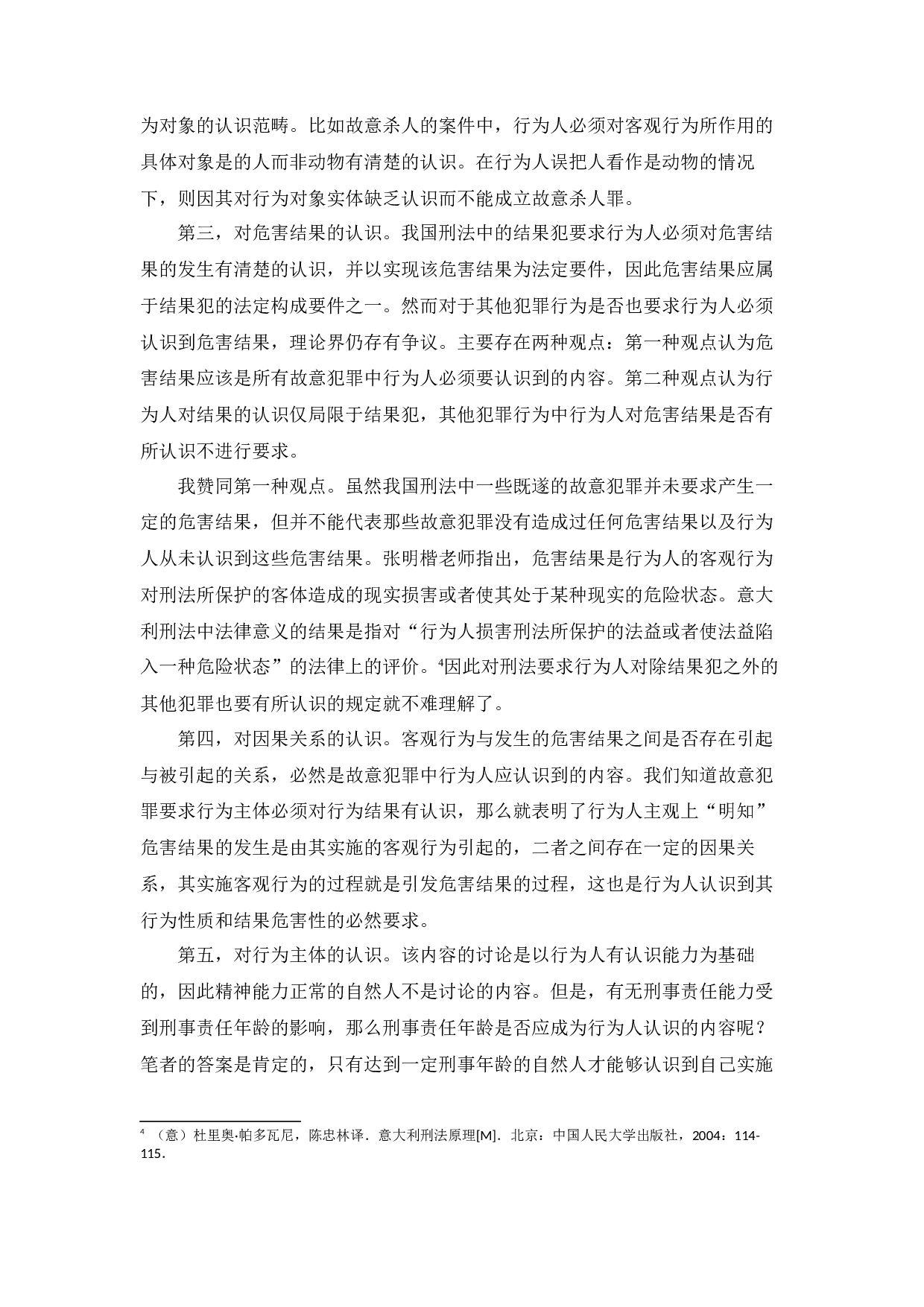 季某某过失致人死亡案研究-22611字.docx 第9页