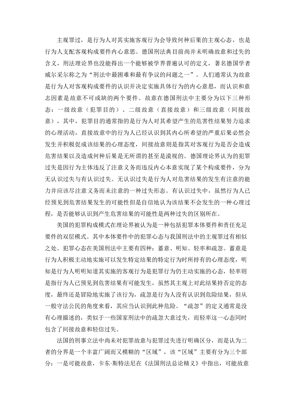 季某某过失致人死亡案研究-22611字.docx 第4页