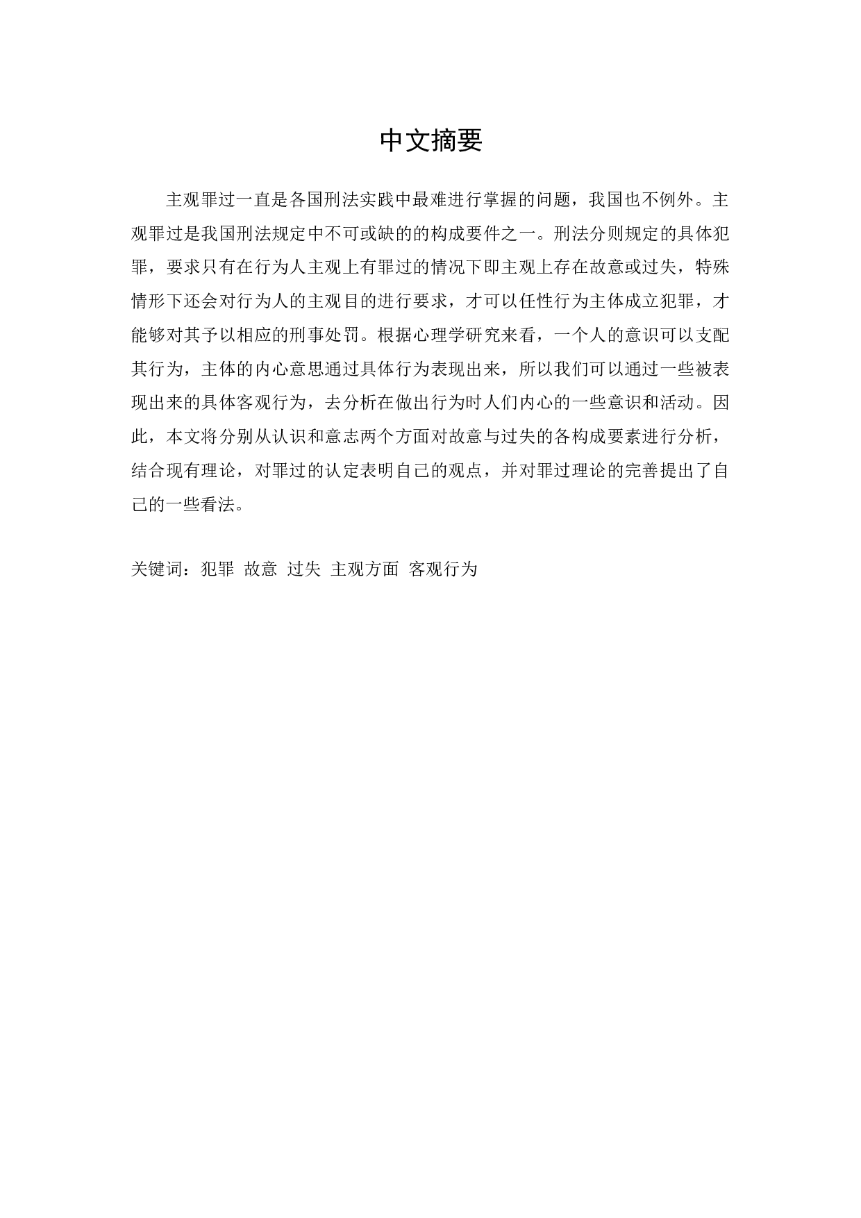 季某某过失致人死亡案研究-22611字.docx 第1页