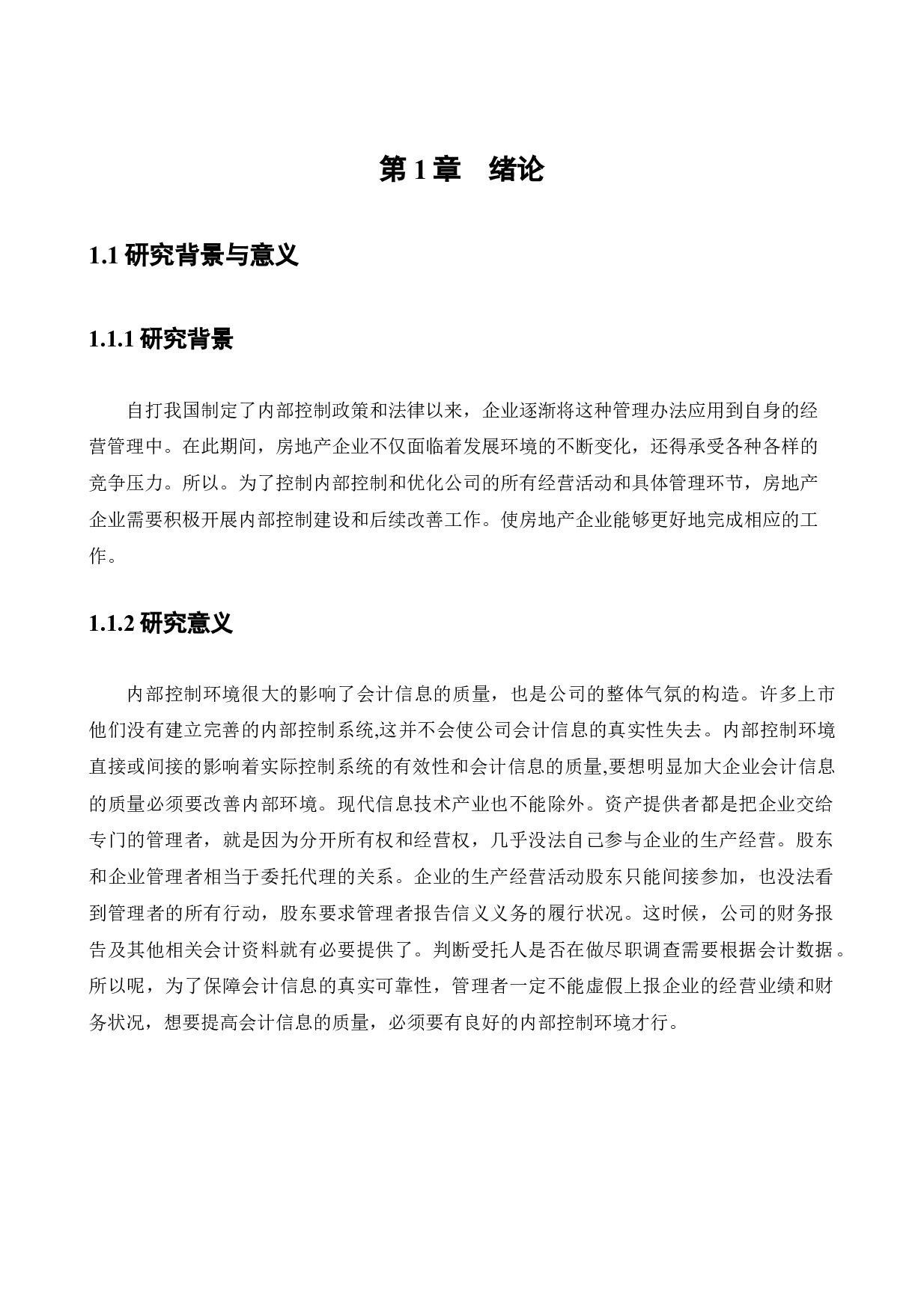 盘锦福兴地产公司内部控制问题研究(1)(1)-12158字.docx 第4页