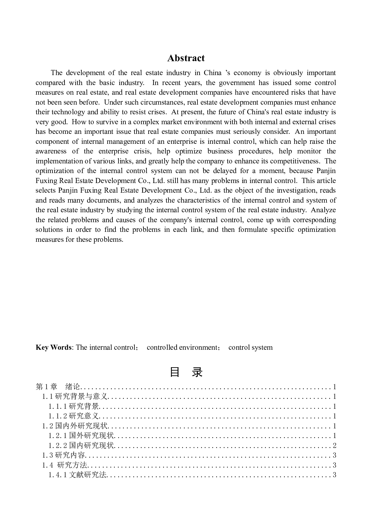 盘锦福兴地产公司内部控制问题研究(1)(1)-12158字.docx 第2页