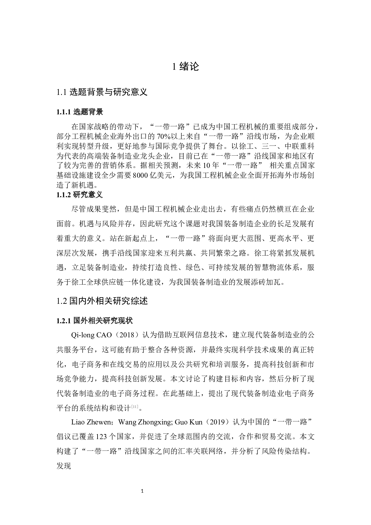 &ldquo;一带一路&rdquo;下徐工集团装备制造的机遇及发展路径分析-12427字.docx 第5页