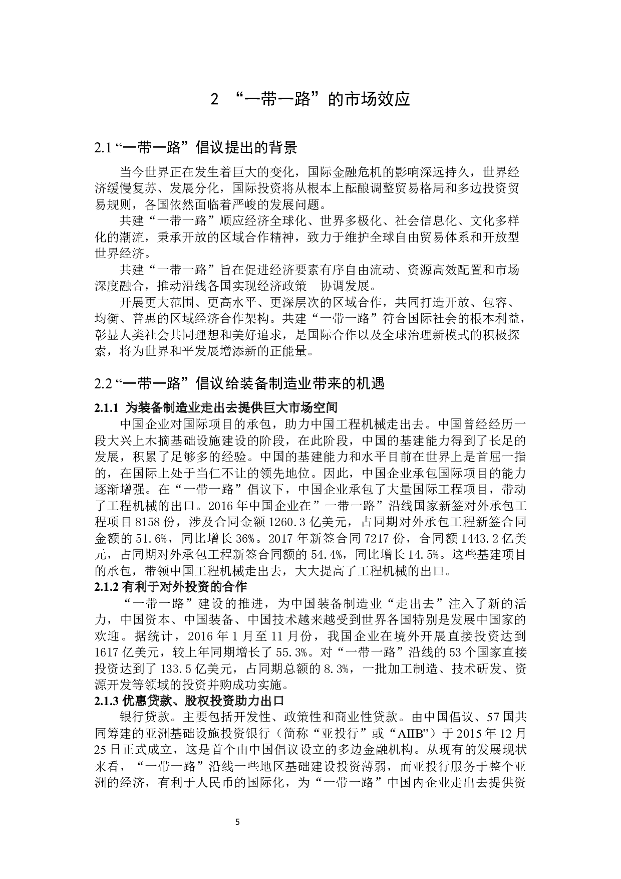 &ldquo;一带一路&rdquo;下徐工集团装备制造的机遇及发展路径分析-12427字.docx 第9页