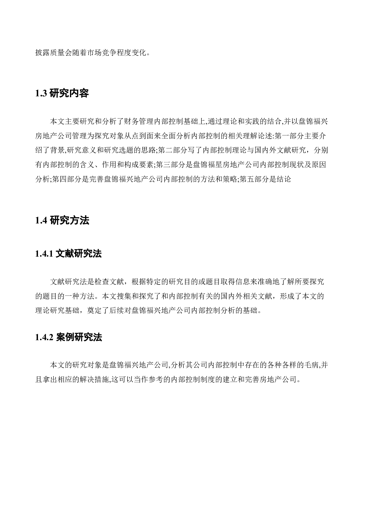 盘锦福兴地产公司内部控制问题研究(1)(1)-12158字.docx 第6页