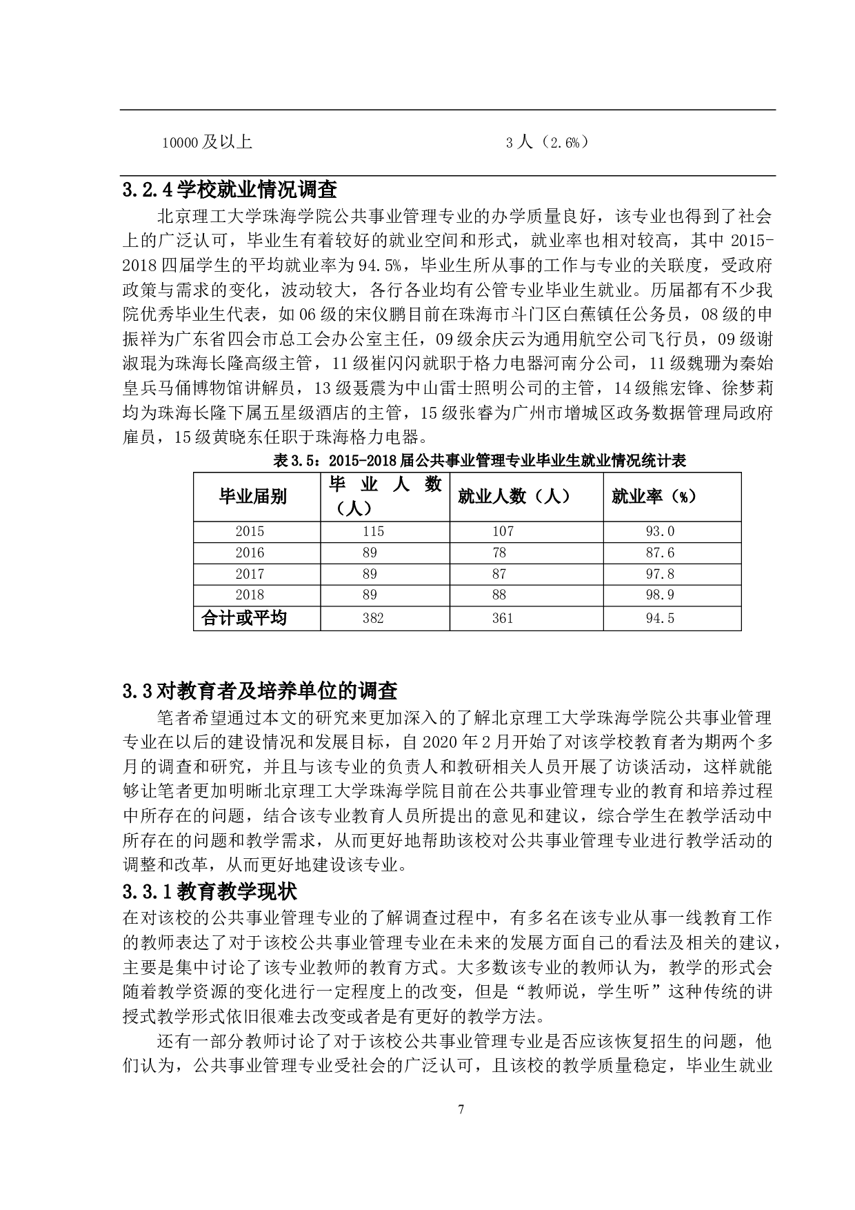 公共事业管理专业发展问题研究&mdash;&mdash;以北京理工大学珠海学院为例-12711字.docx 第10页