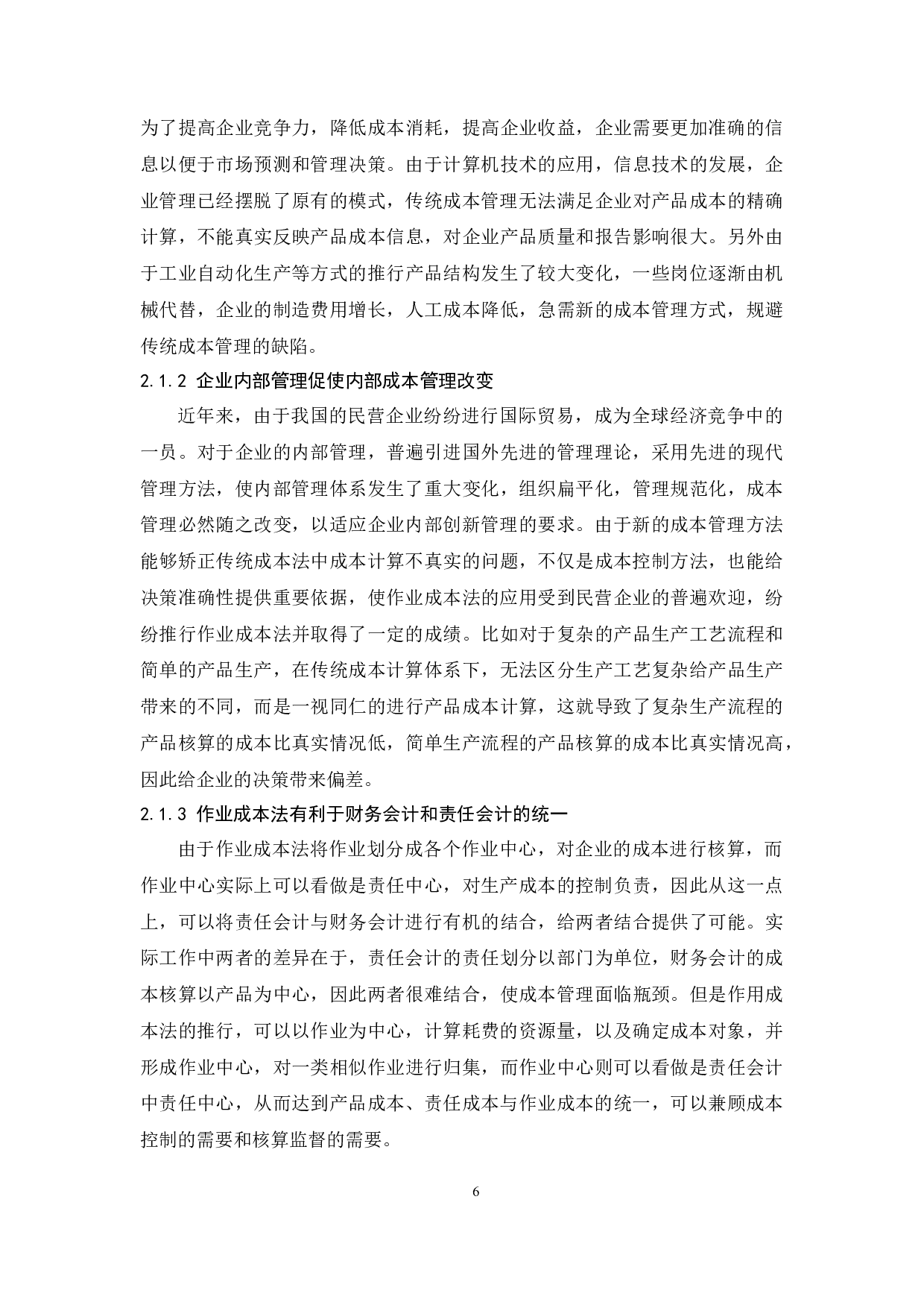 作业成本法在民营企业的应用&mdash;&mdash;以桐昆集团股份有限公司为例.doc-10905字.docx 第9页