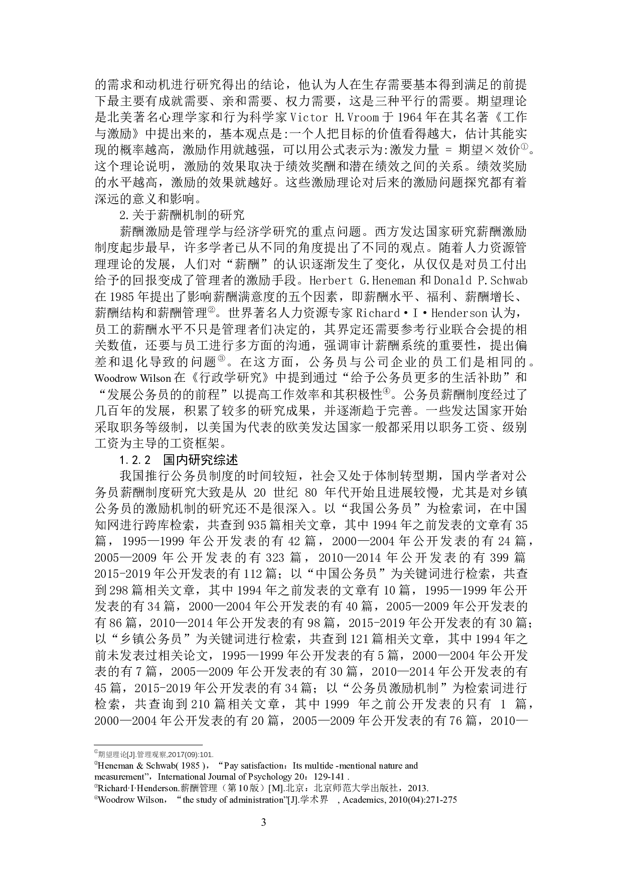 乡镇公务员薪酬激励机制创新研究&mdash;以浙江省丽水市莲都区乡镇为例-34899字.docx 第7页