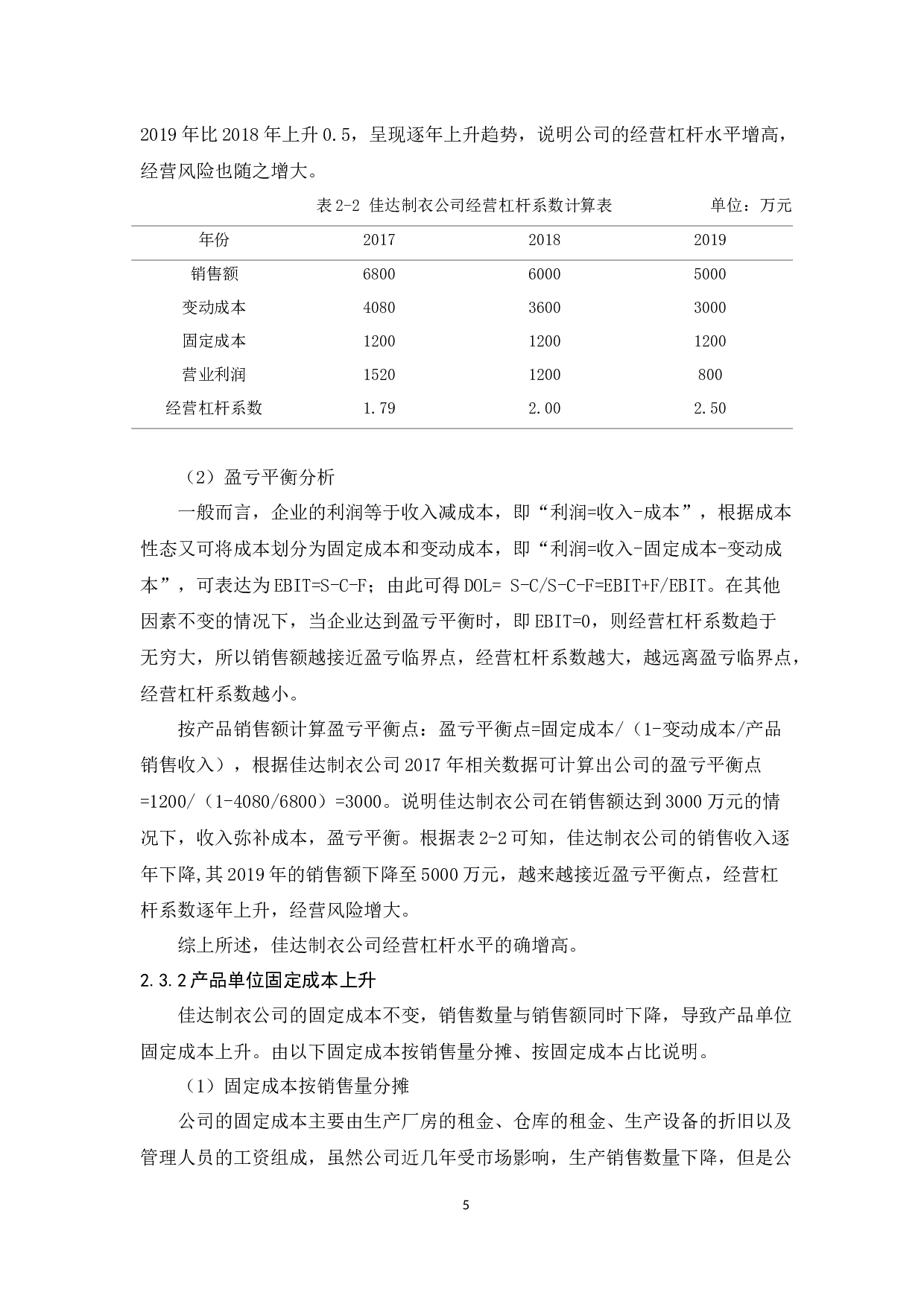 佳达制衣公司经营风险管理研究-9326字.docx 第8页
