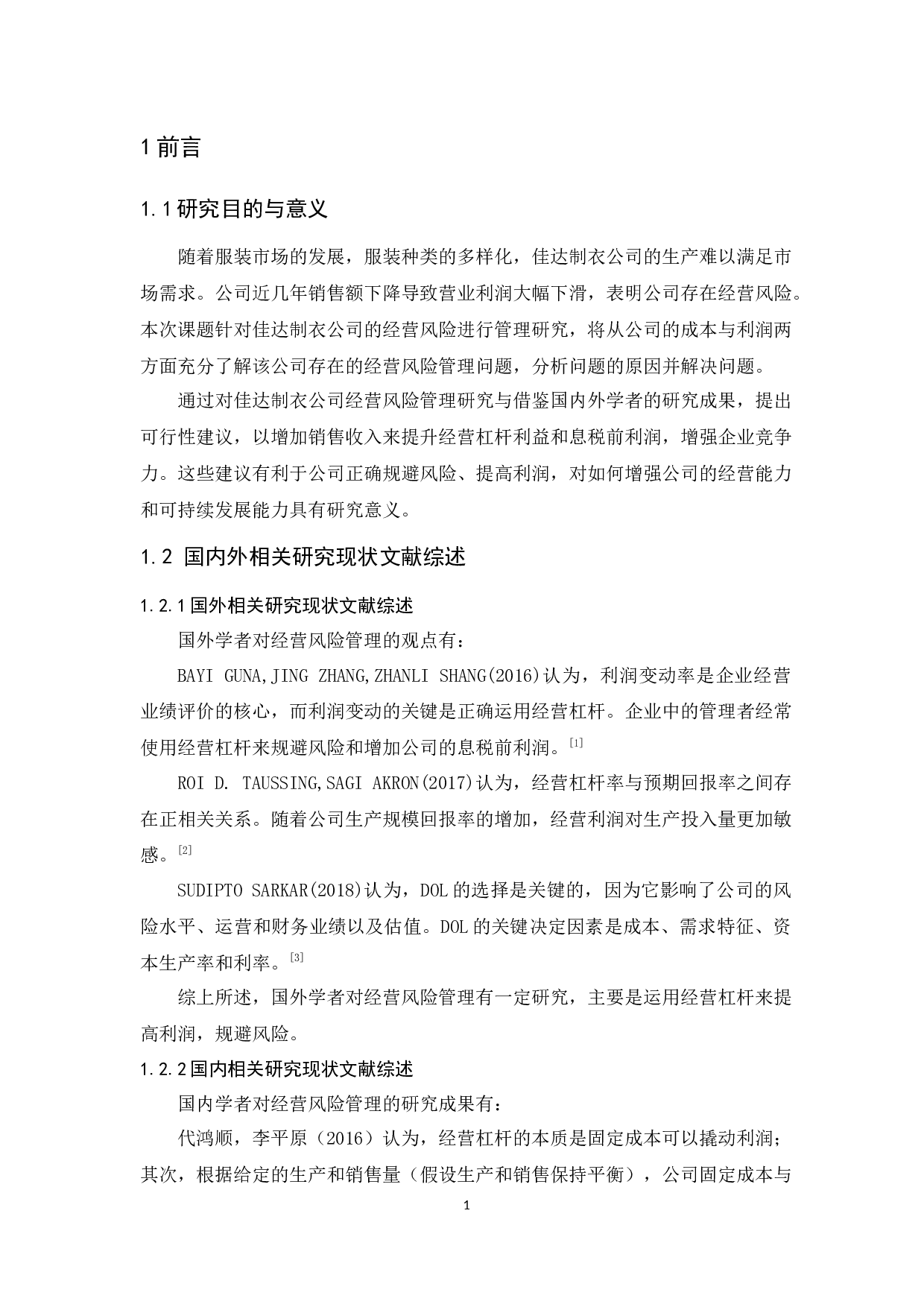 佳达制衣公司经营风险管理研究-9326字.docx 第4页