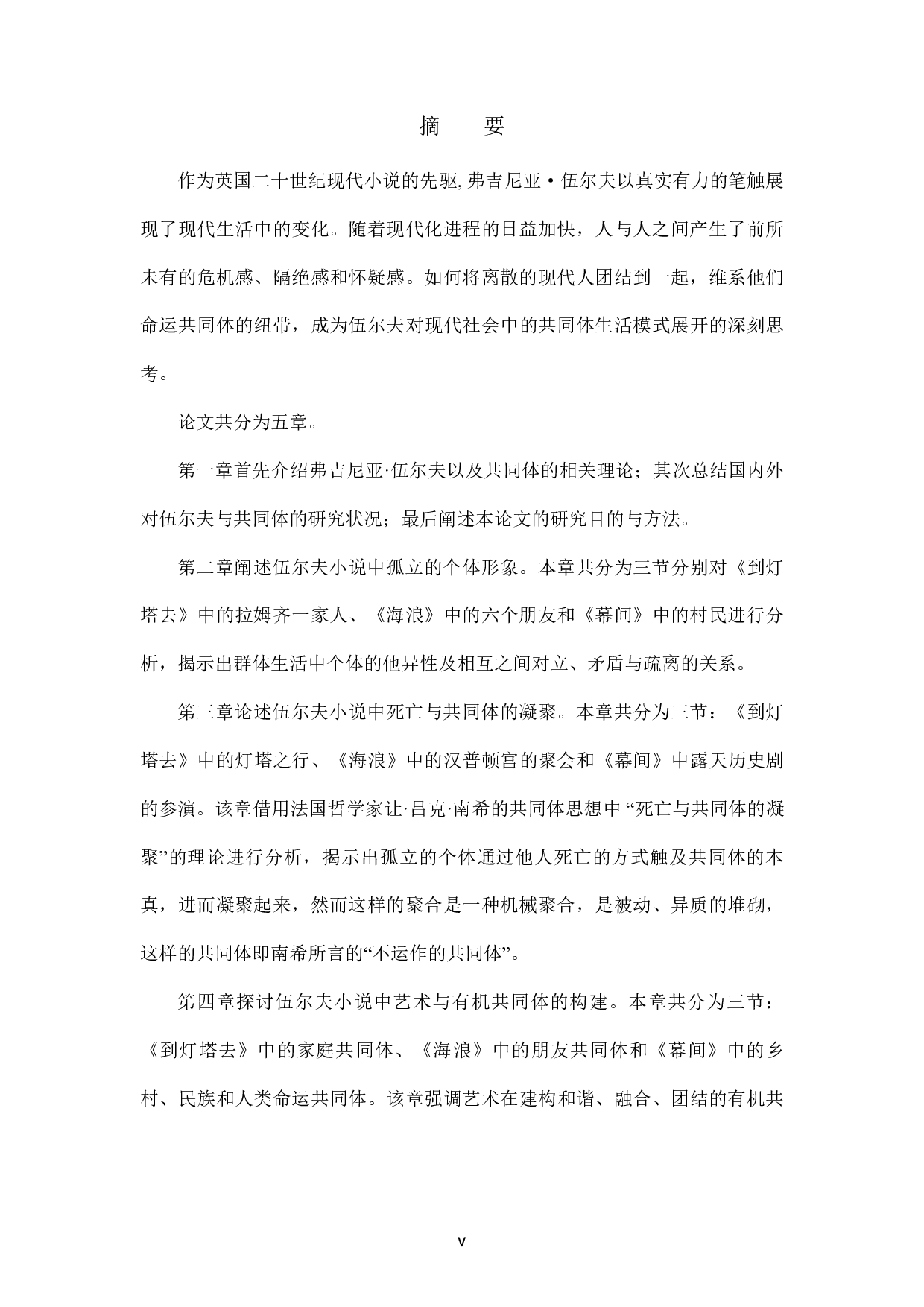 COMMUNITY IN VIRGINIA WOOLF&rsquo;S NOVELS-18564字.pdf 第3页