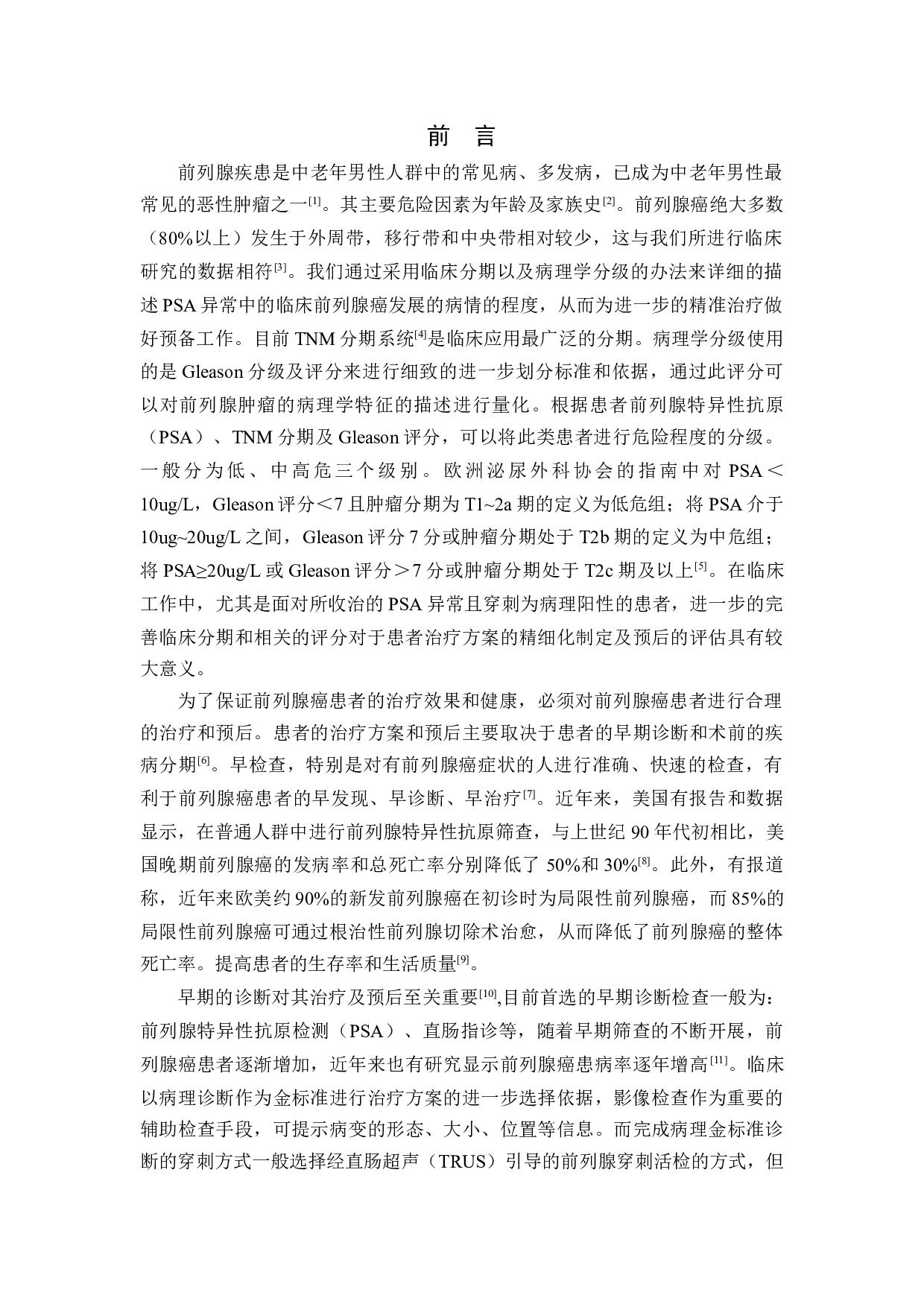 学术不端检测-15131字.docx 第6页