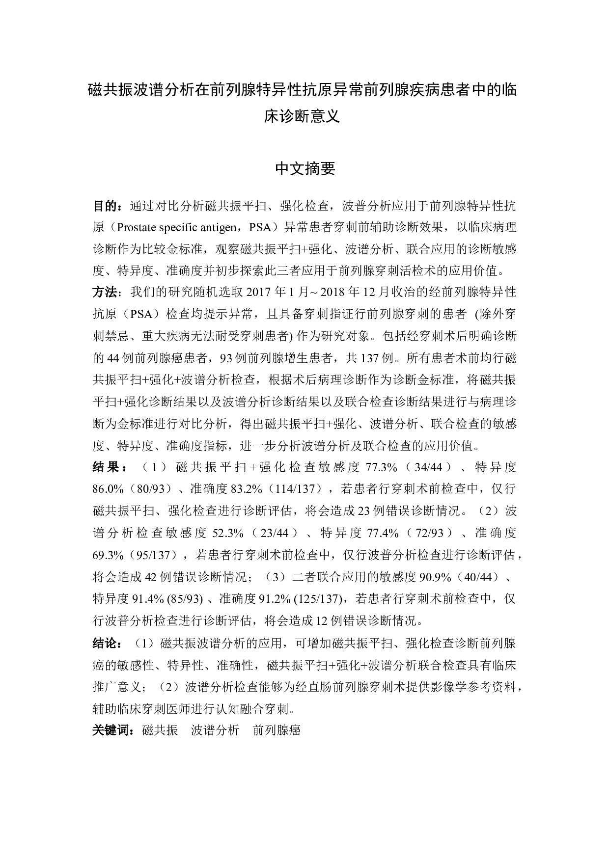 学术不端检测-15131字.docx 第1页