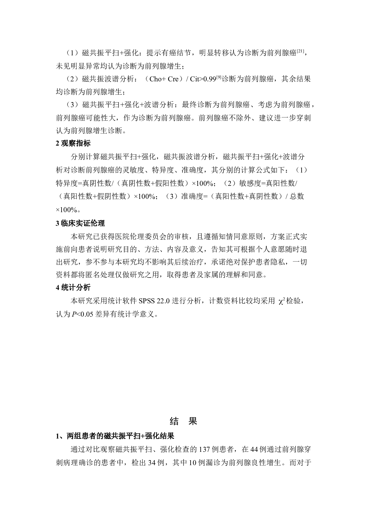 学术不端检测-15131字.docx 第10页