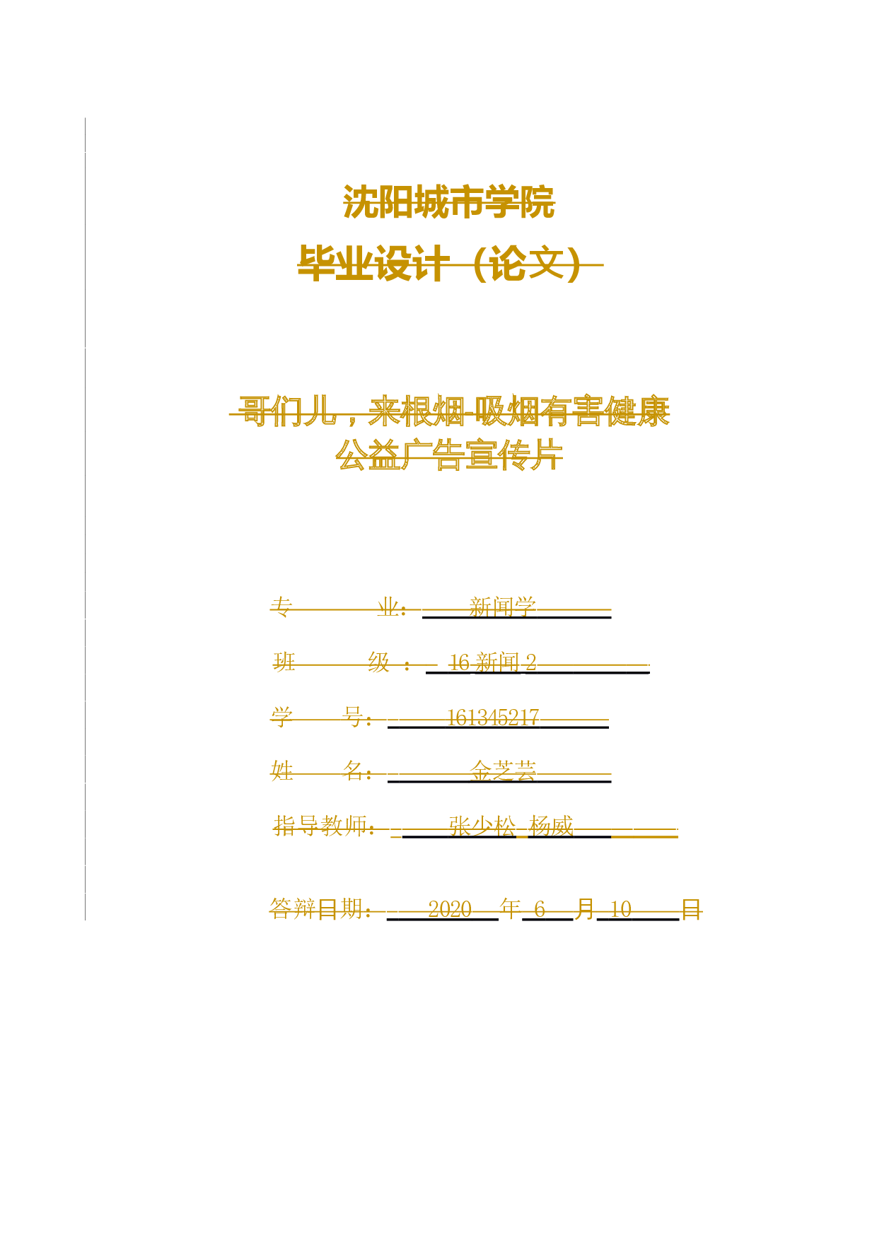 吸烟有害健康公益广告宣传片-4553字.docx 第1页