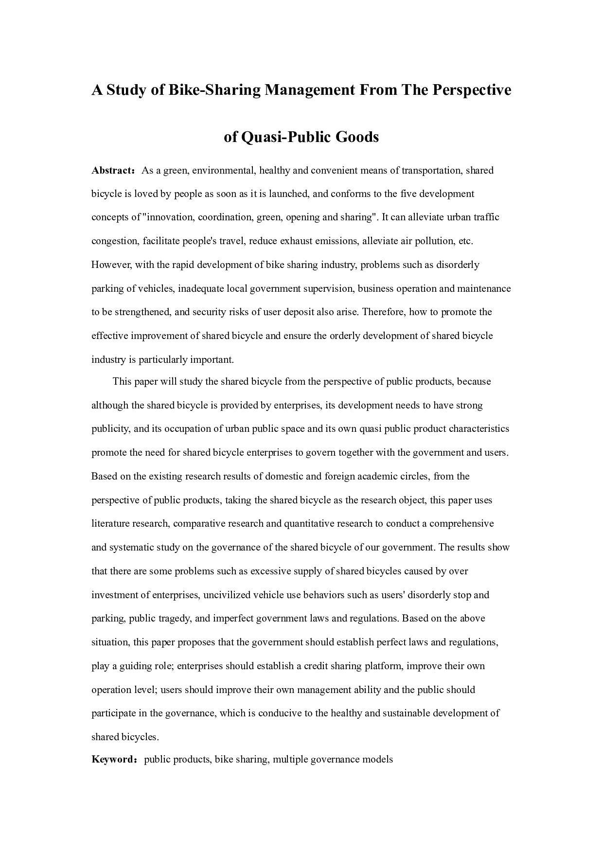 公共产品视角下共享单车治理研究-23295字.docx 第2页