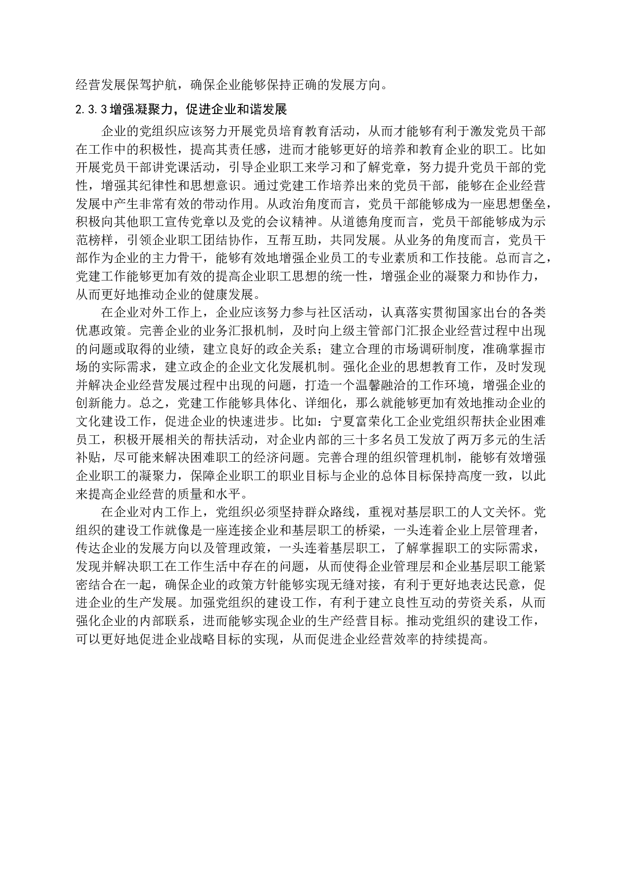 党建引领与企业文化建设-15092字.docx 第10页