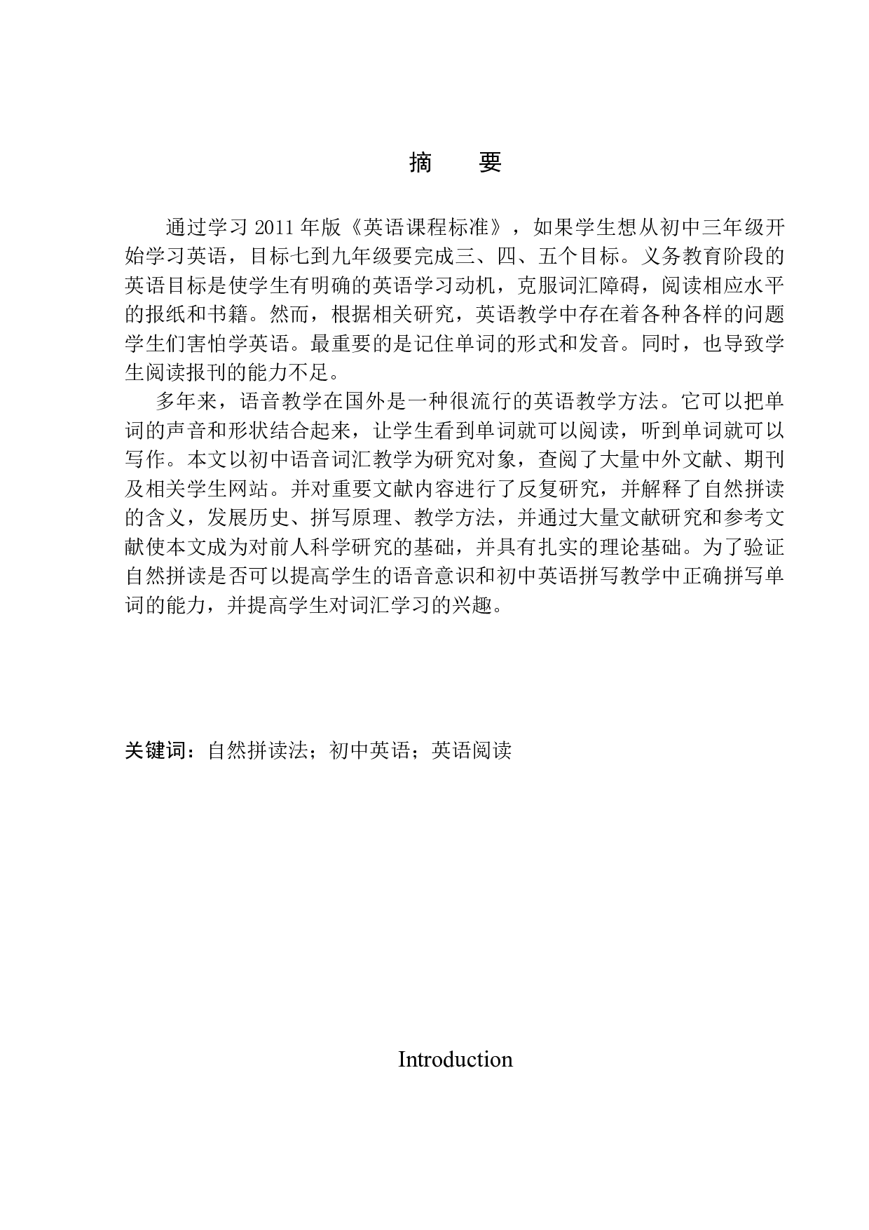 On the Influence of Phonics on the Reading Ability-10219字.docx 第4页