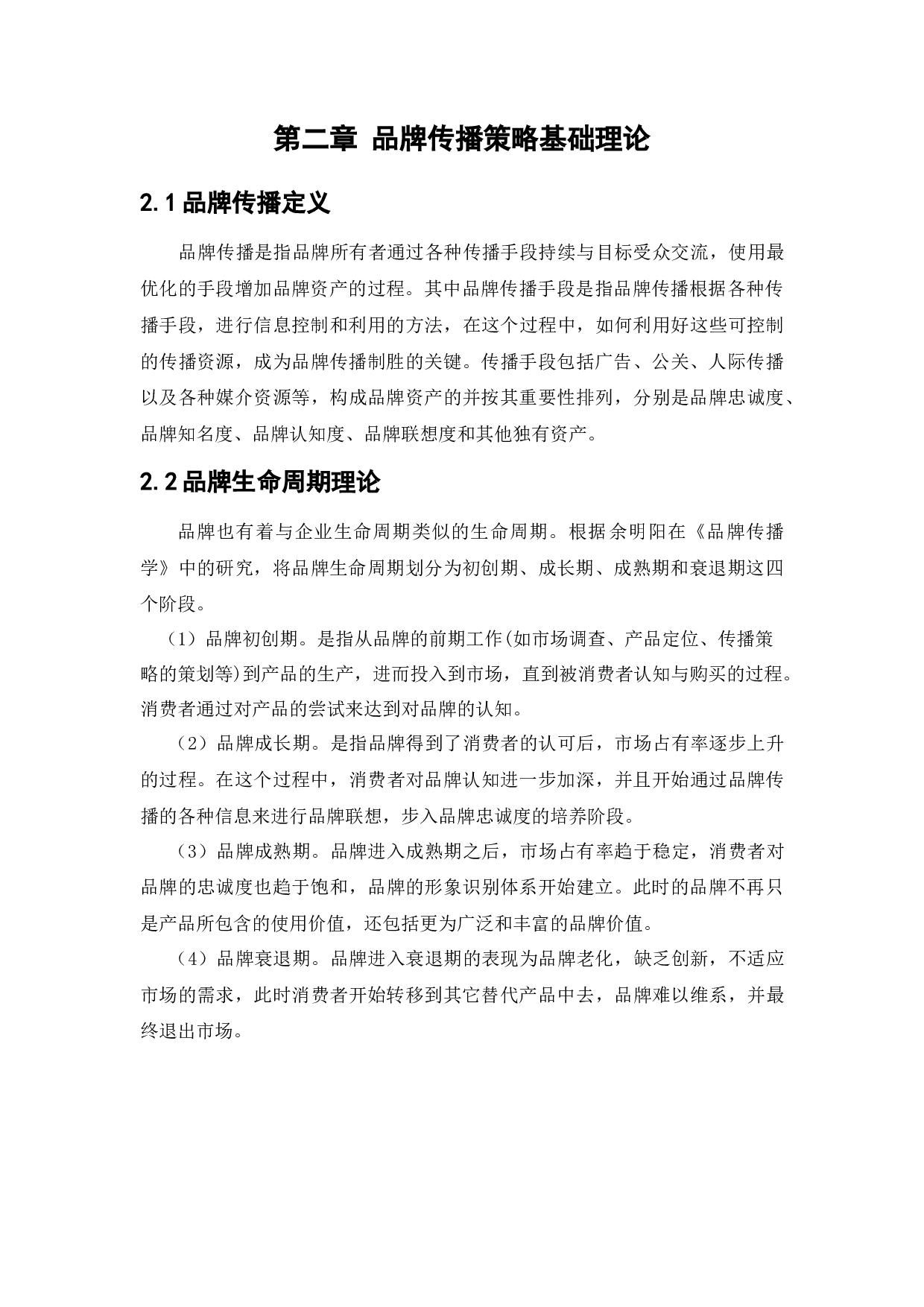 和其正品牌传播策略研究-19023字.docx 第9页