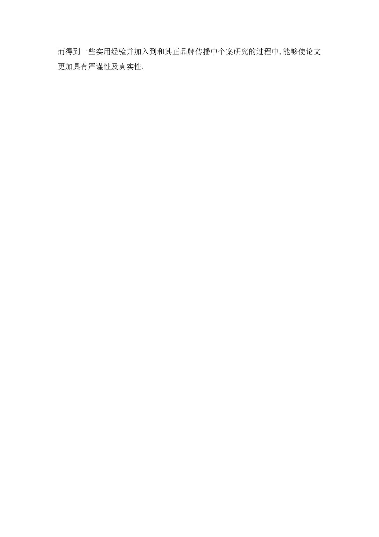 和其正品牌传播策略研究-19023字.docx 第8页