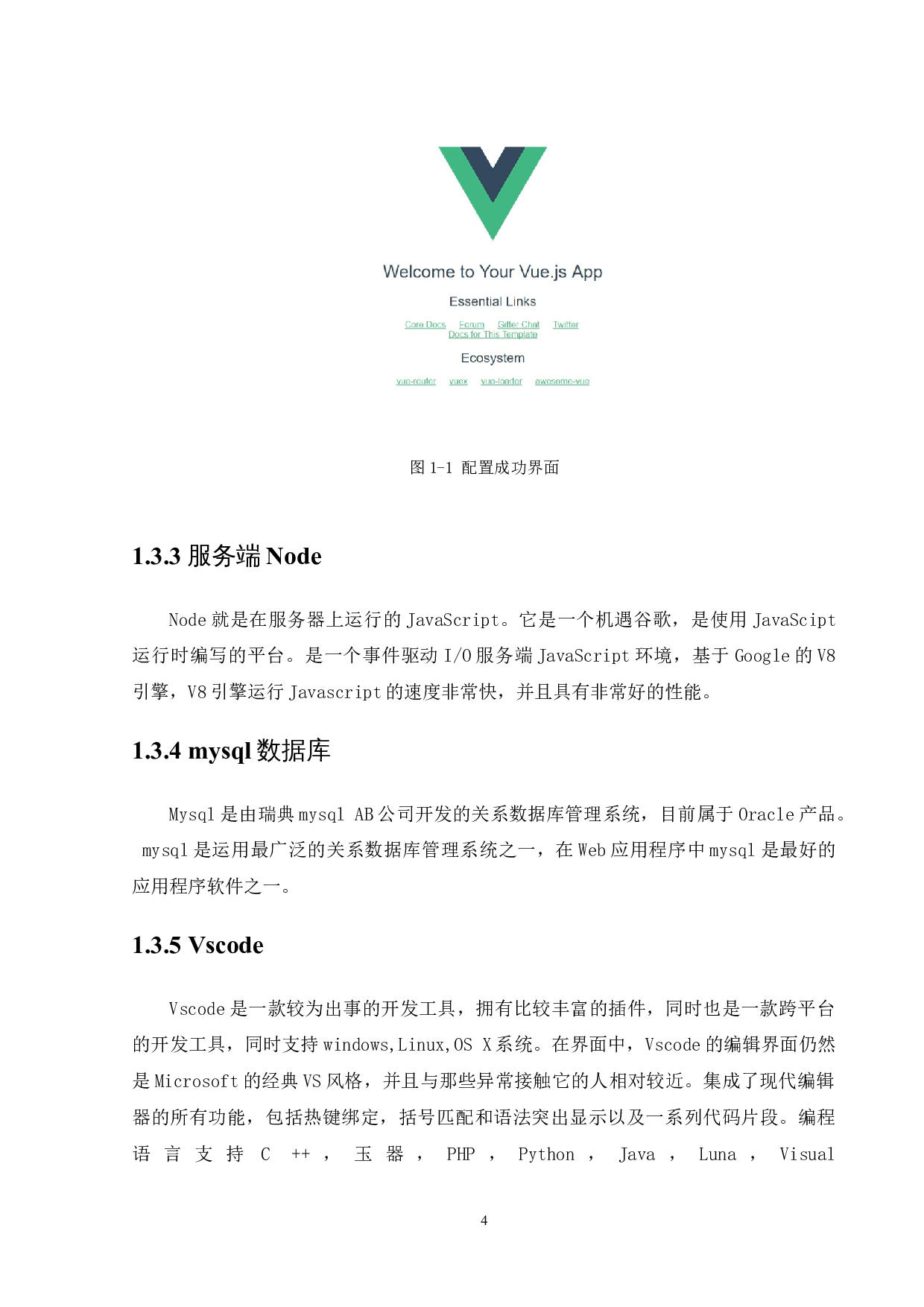 网上房屋租赁平台的设计与实现-10409字.docx 第8页