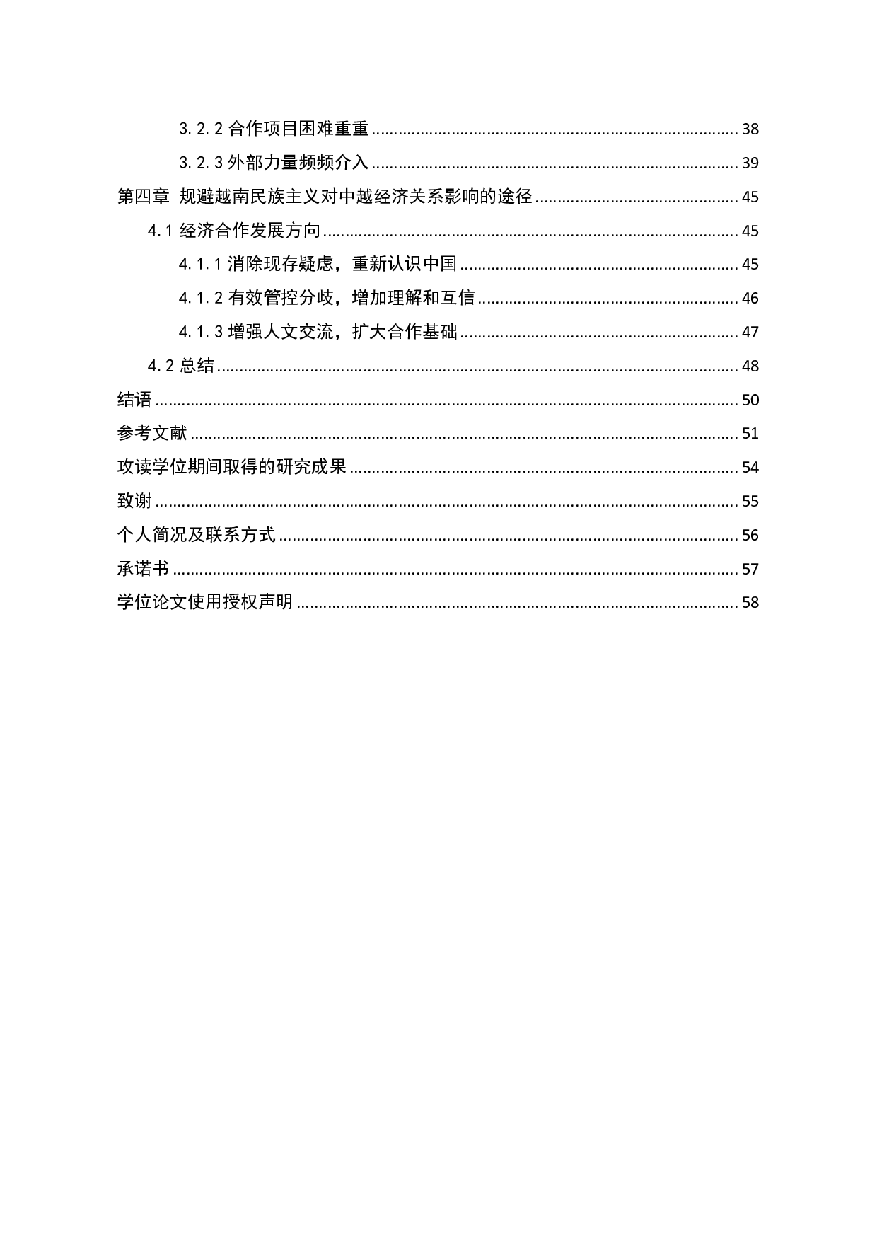 &ldquo;一带一路&rdquo;倡议下中越经济关系中的民族主义因素研究-4090字.pdf 第2页
