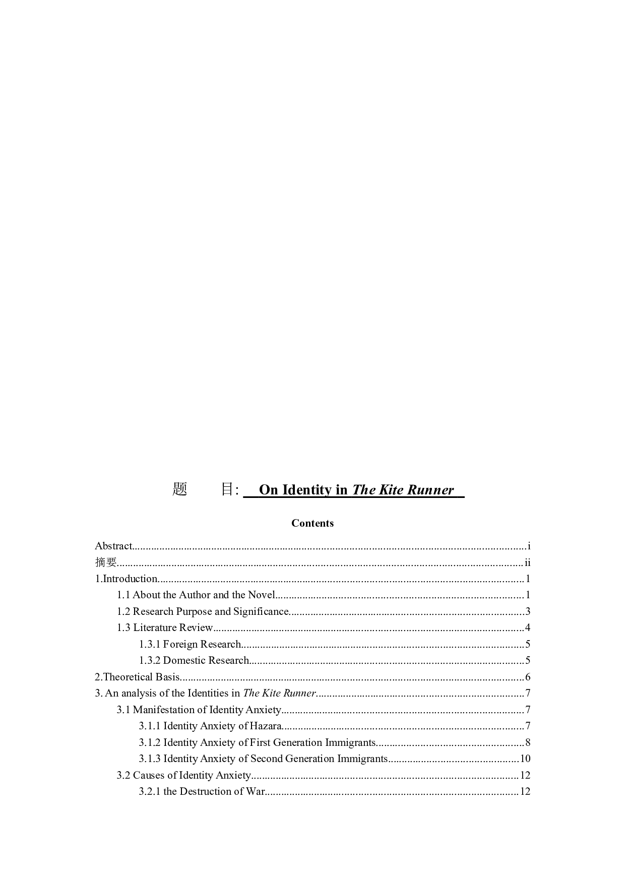 OnidentityinTheKiteRunner-8223字.docx 第1页