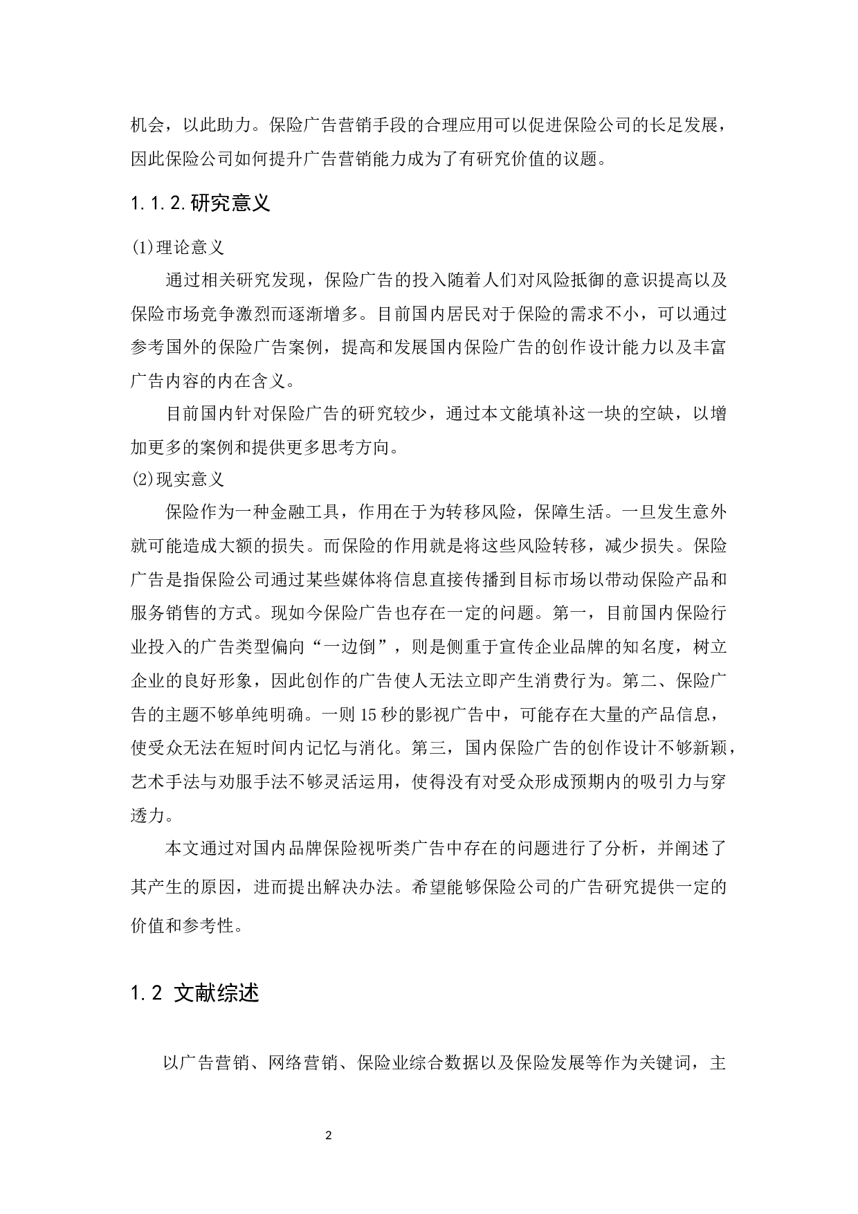 国内保险行业的品牌广告案及传播策略分析-12690字.docx 第5页