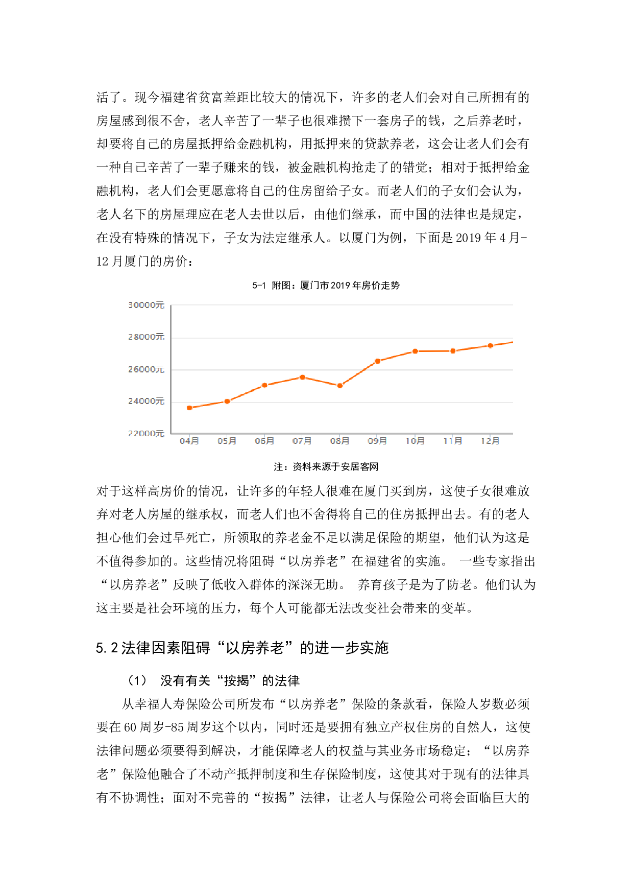 肖俊杰《分析&ldquo;以房养老&rdquo;在福建省的可行性与阻碍》-11475字.docx 第9页