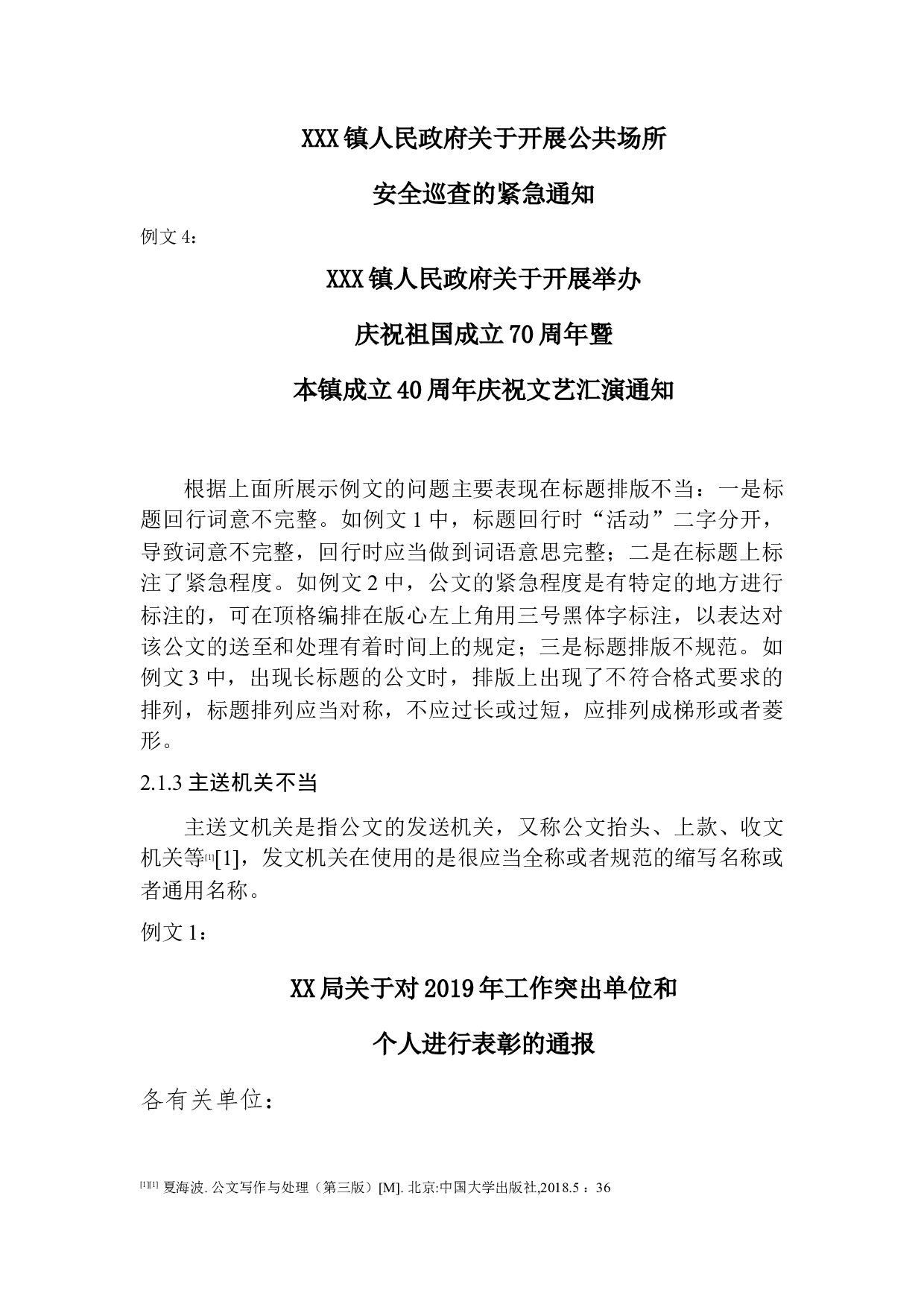 公文写作格式常见问题及解决对策&mdash;&mdash;以茂名市政府公文为例-9964字.docx 第10页