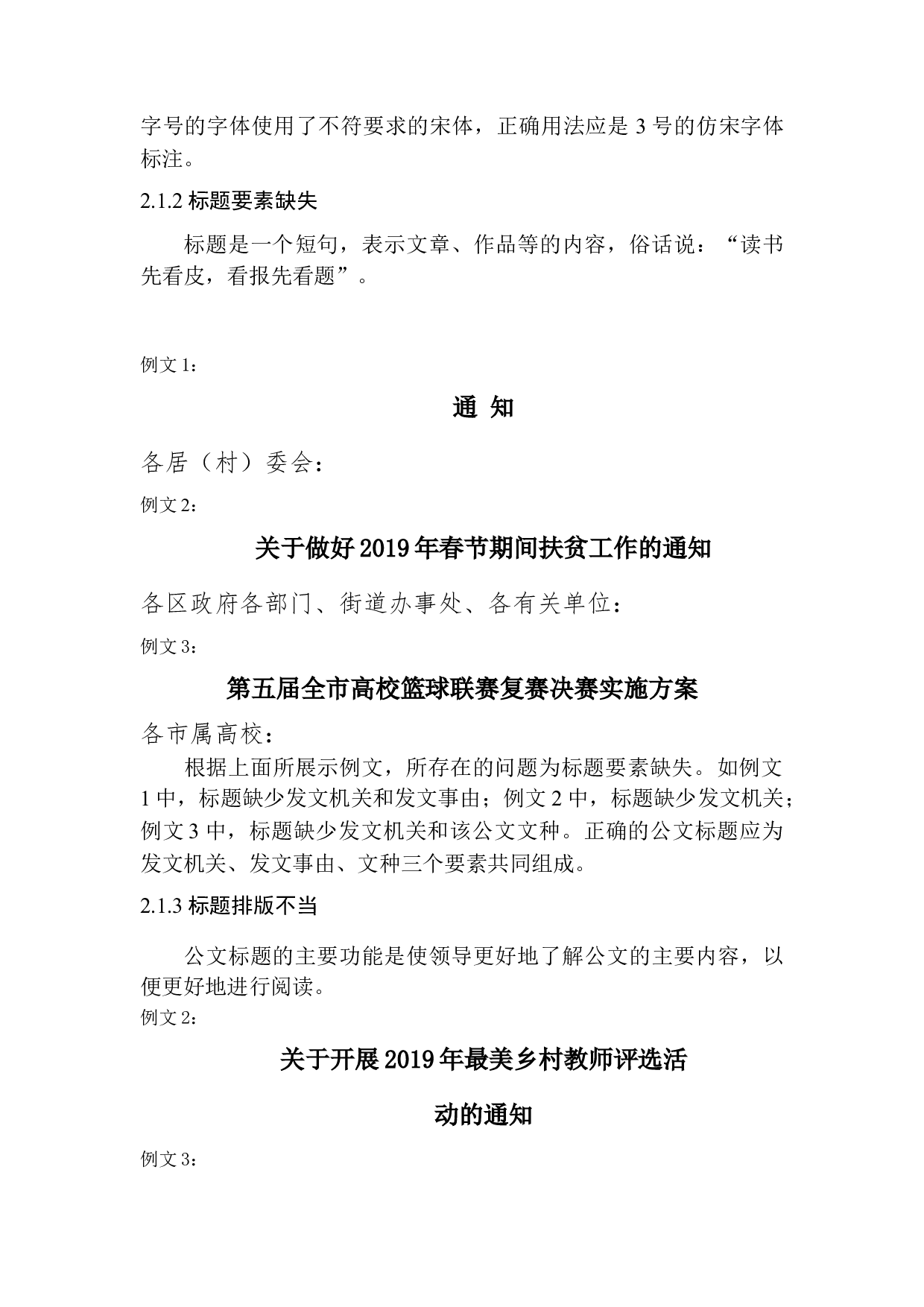 公文写作格式常见问题及解决对策&mdash;&mdash;以茂名市政府公文为例-9964字.docx 第9页