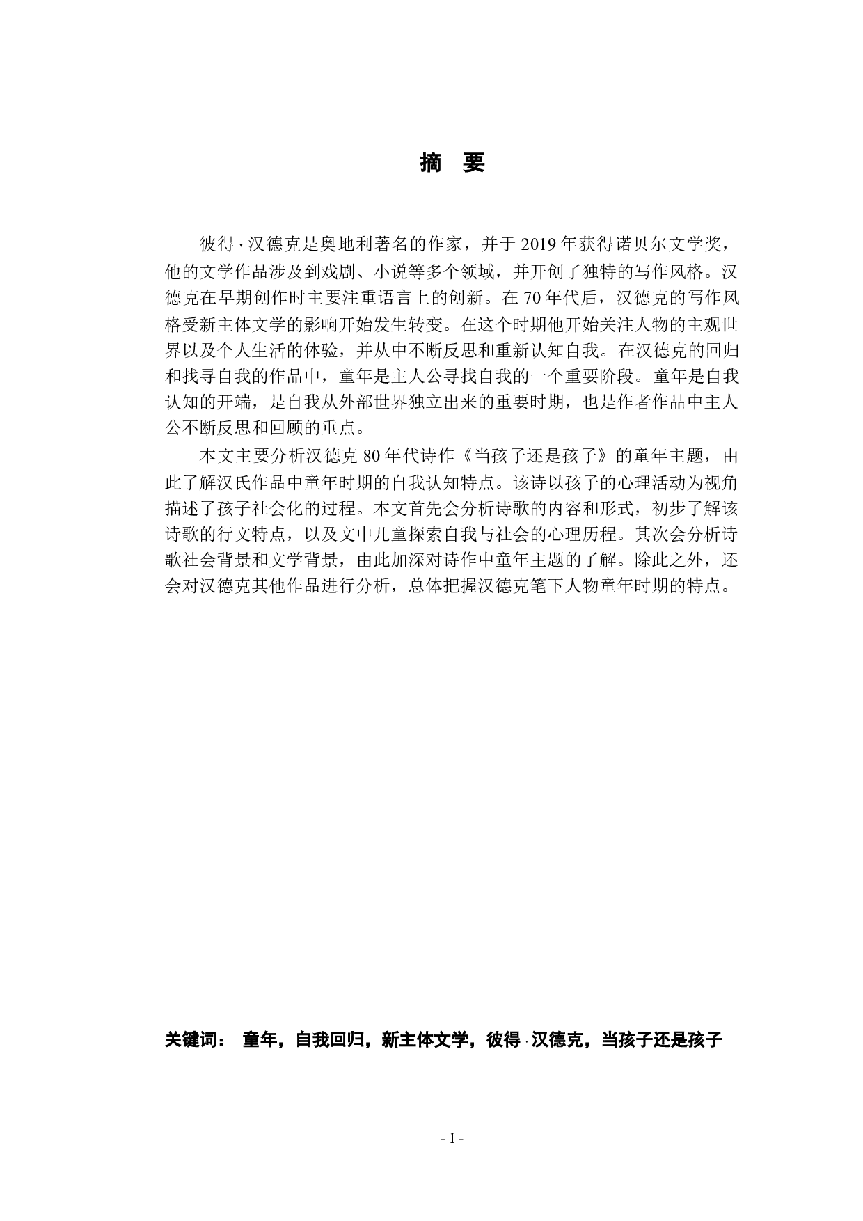 ProblematikinHandkesGedichtAlsdasKindKindwar-9623字.docx 第2页