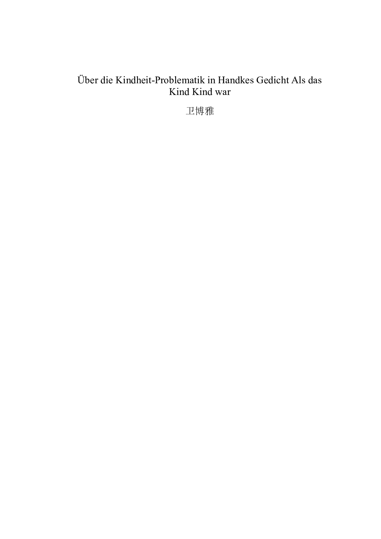 ProblematikinHandkesGedichtAlsdasKindKindwar-9623字.docx 第1页