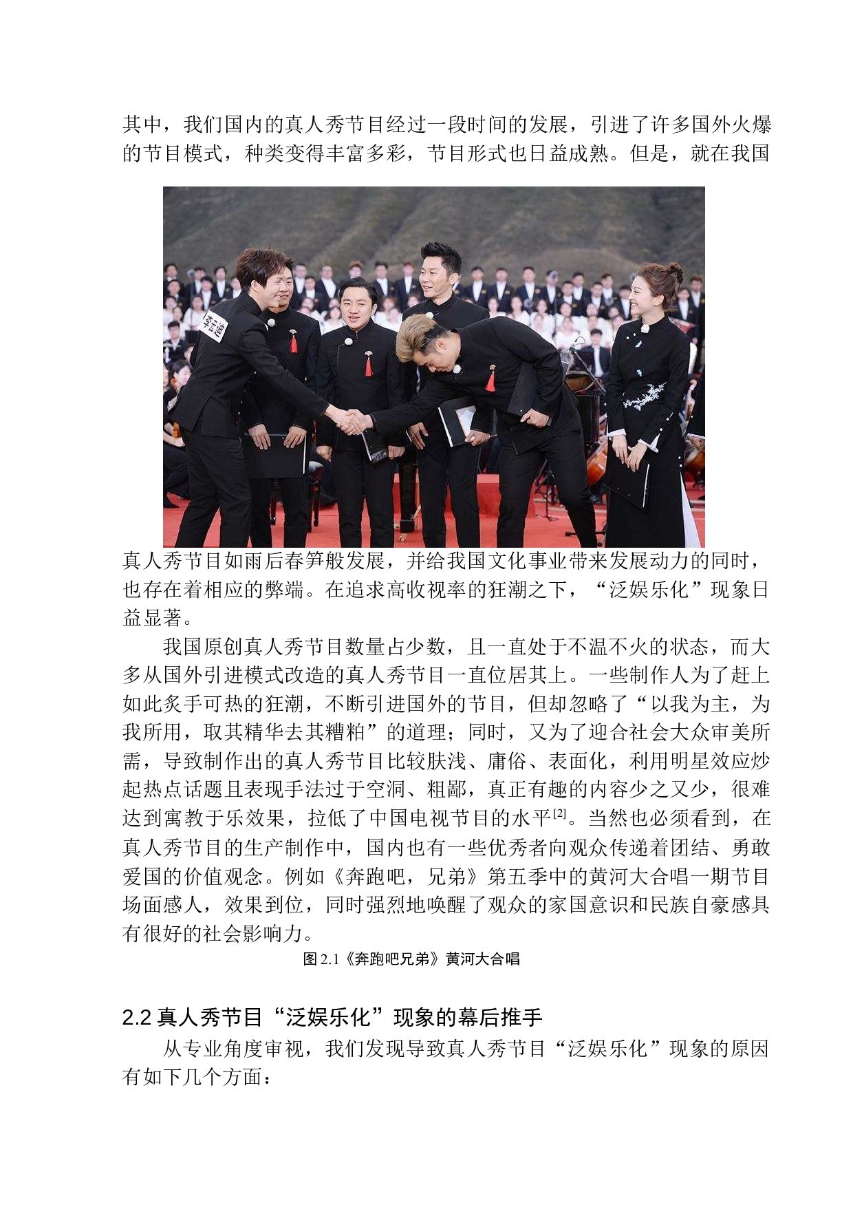 从策划角度分析电视栏目制作的泛娱乐化需求&mdash;&mdash;以真人秀节目为例-6861字.docx 第8页