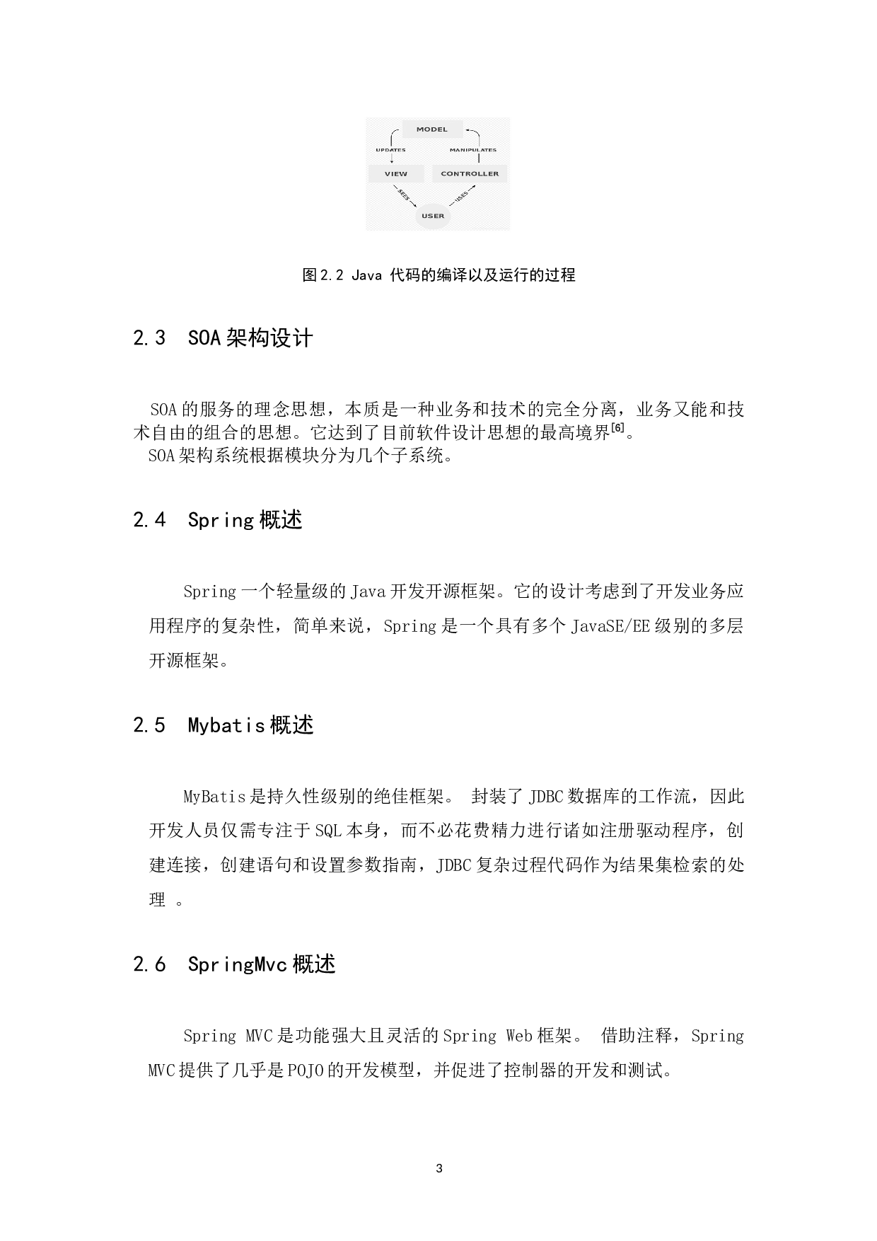 基于Java的京东电商系统的设计与实现-9424字.docx 第8页
