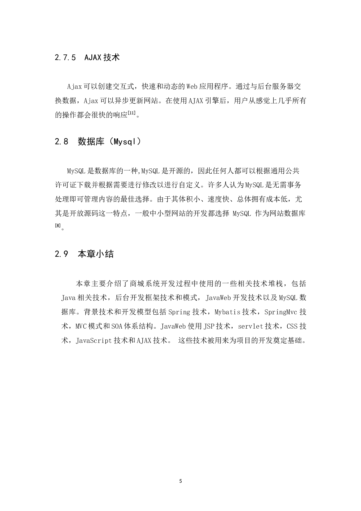 基于Java的京东电商系统的设计与实现-9424字.docx 第10页