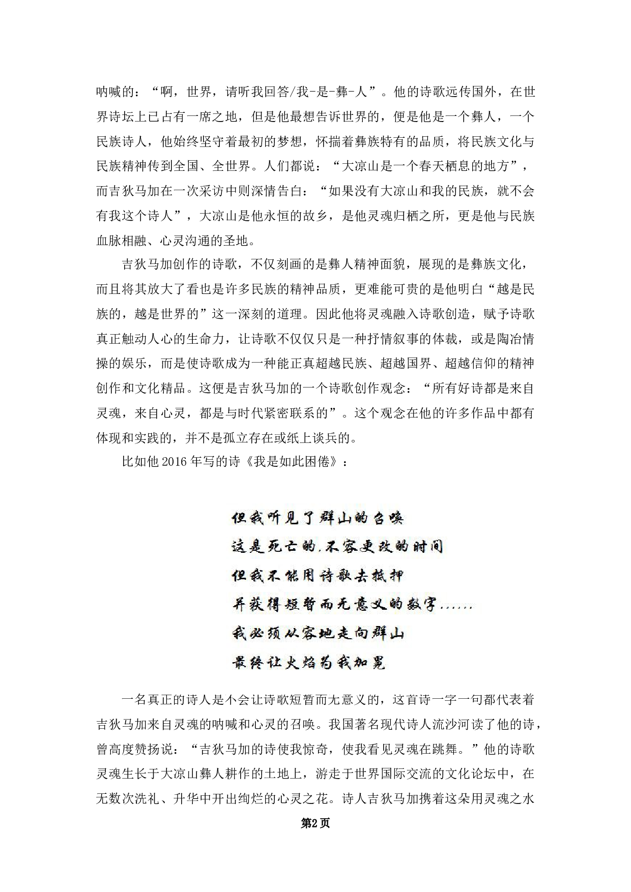 &mdash;&mdash;以吉狄马加的《火焰与词语》为例-10167字.docx 第5页