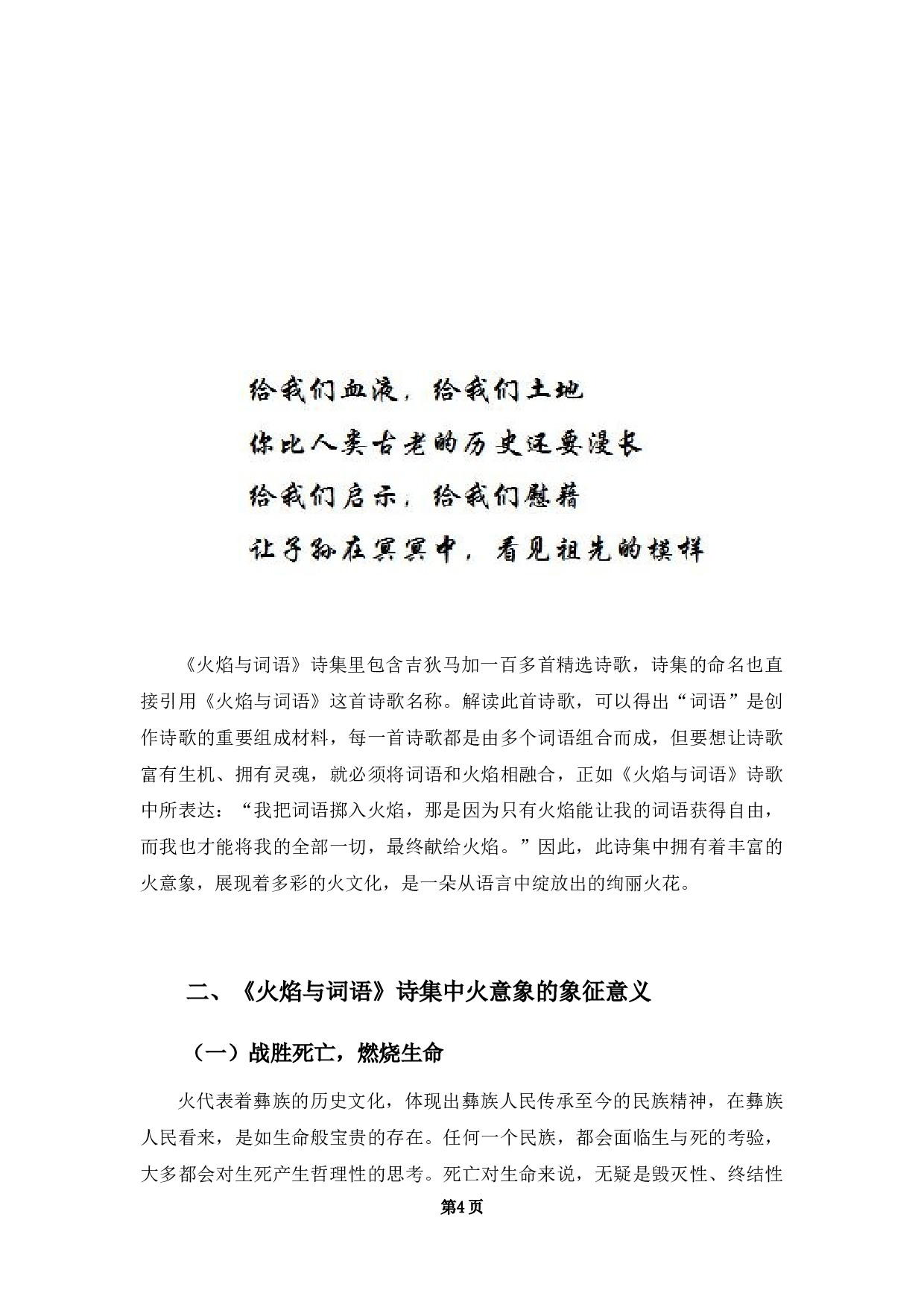 &mdash;&mdash;以吉狄马加的《火焰与词语》为例-10167字.docx 第7页