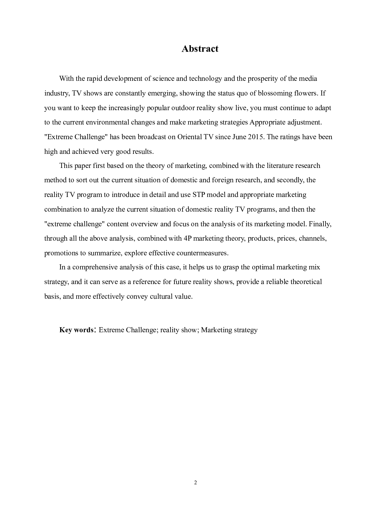 国内真人秀节目营销策略分析-12698字.docx 第2页