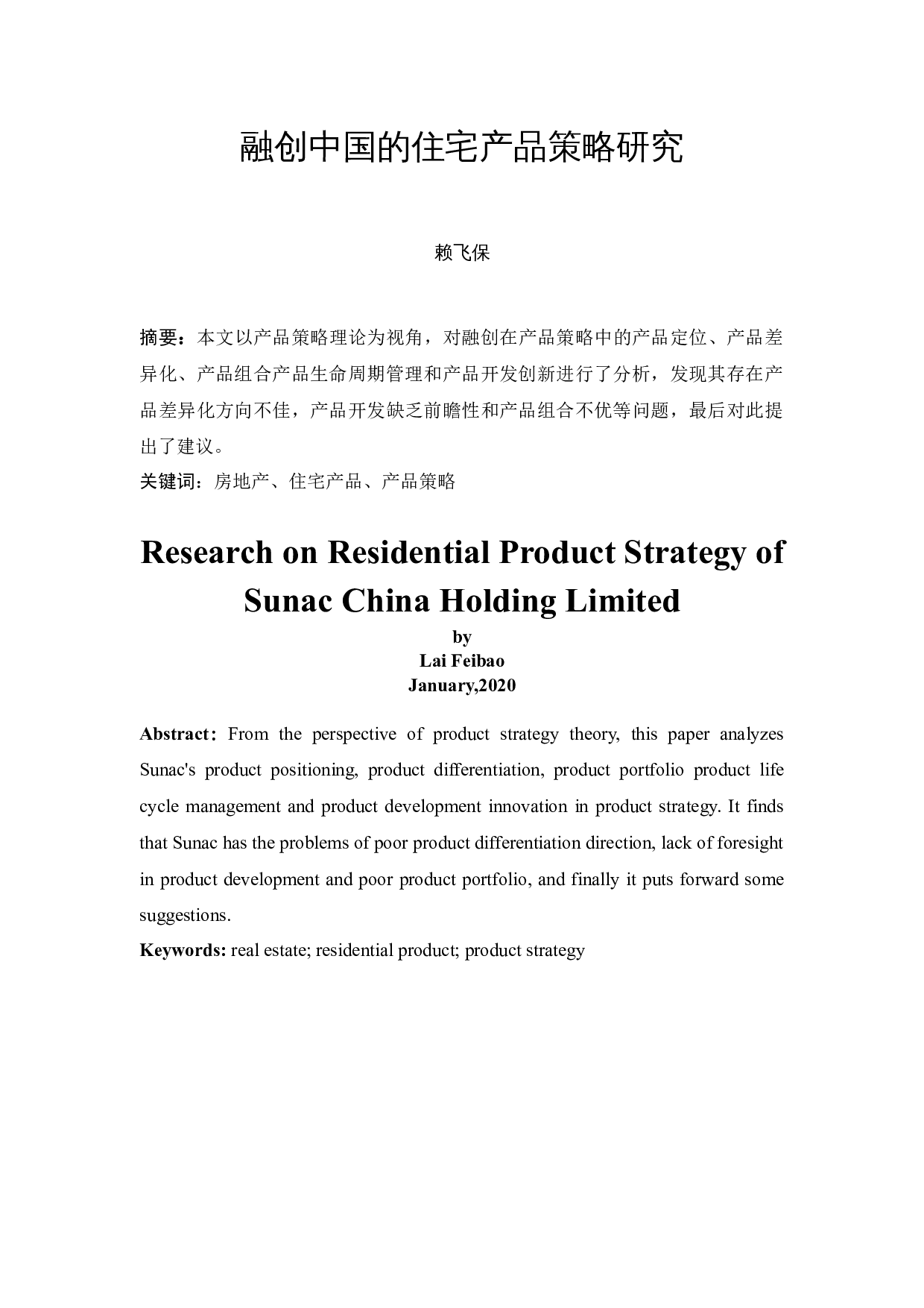 融创中国的住宅产品策略研究-10101字.docx 第2页