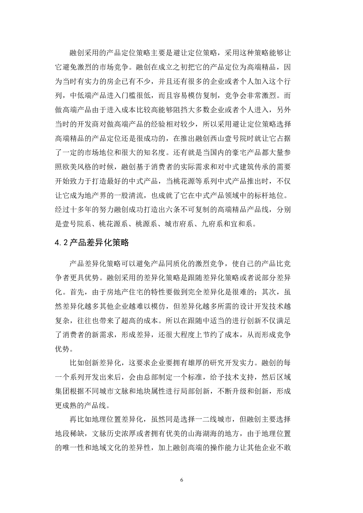 融创中国的住宅产品策略研究-10101字.docx 第8页