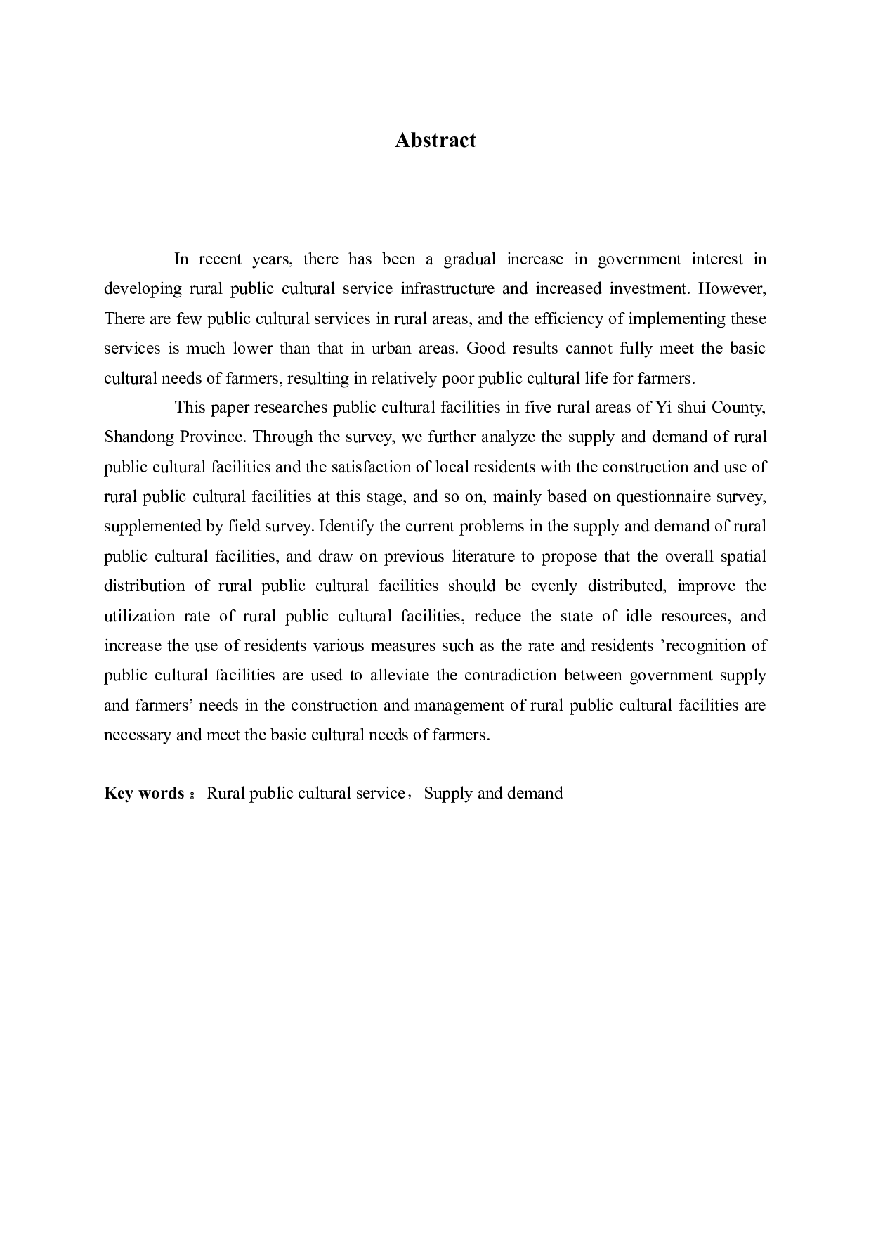 农村公共文化设施供需情况分析研究-19845字.docx 第2页