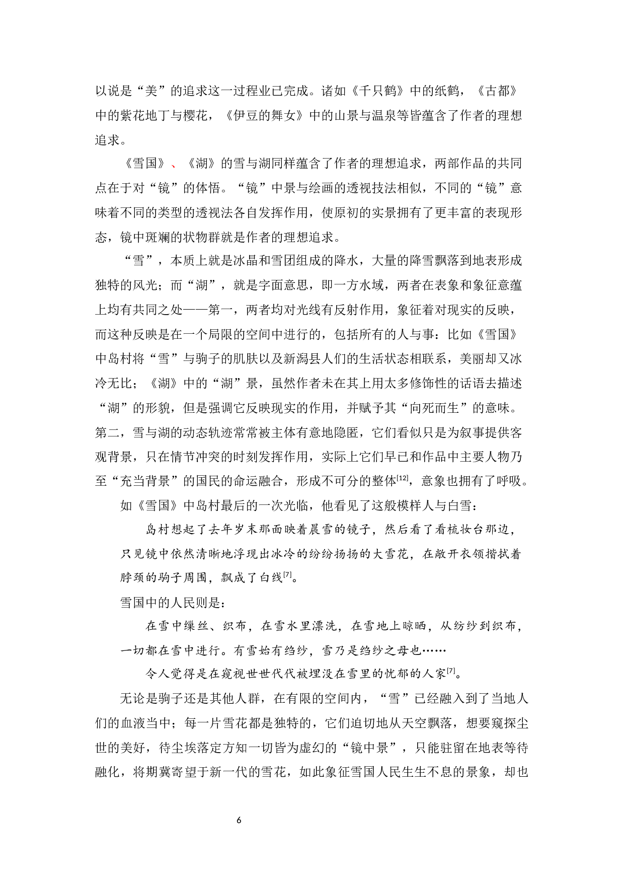 &mdash;&mdash;论川端康成《雪国》、《湖》的美学追求与救赎意识-22183字.docx 第9页