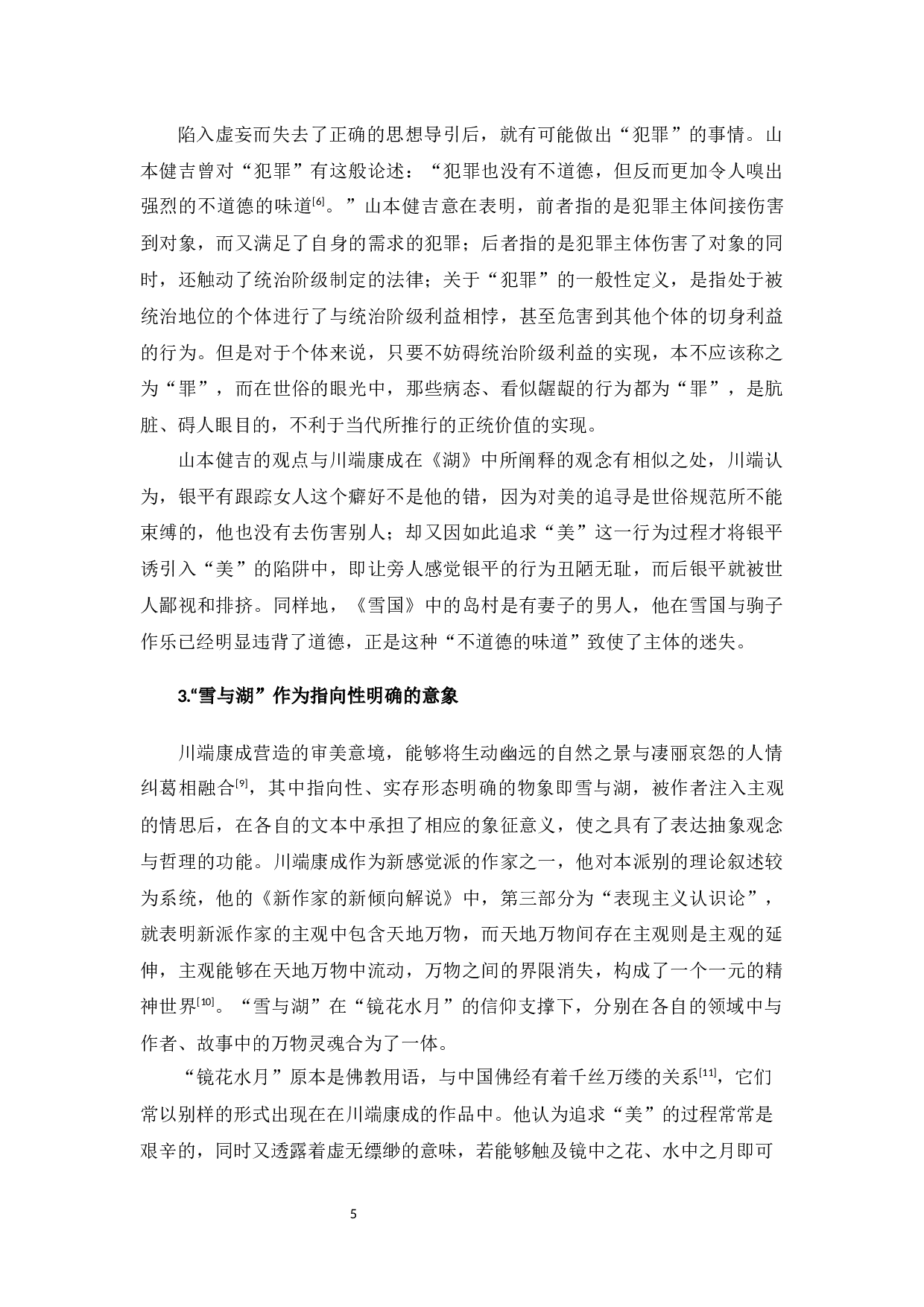 &mdash;&mdash;论川端康成《雪国》、《湖》的美学追求与救赎意识-22183字.docx 第8页