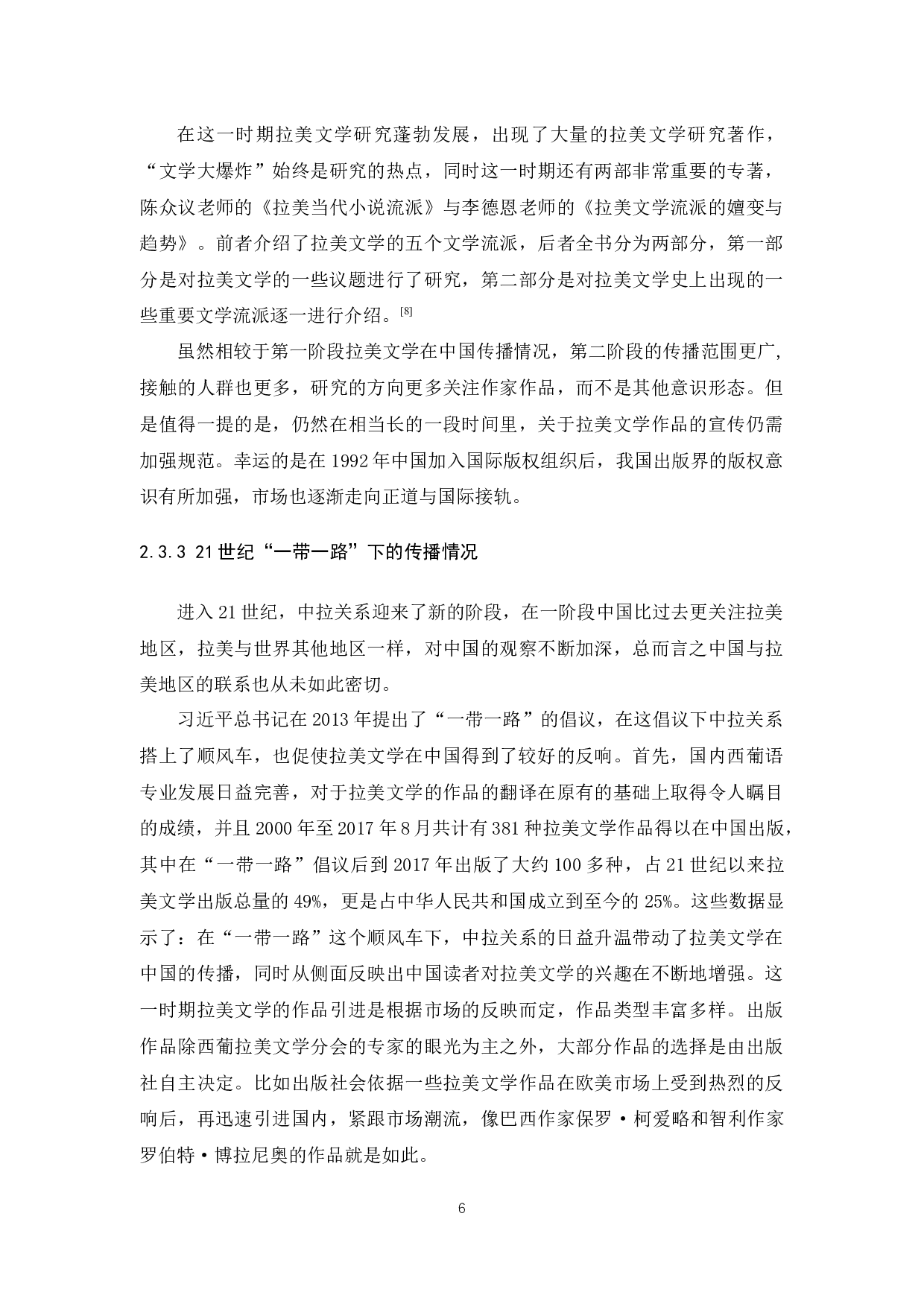 &ldquo;一带一路&rdquo;视角下拉美文学在中国传播研究-10853字.docx 第10页