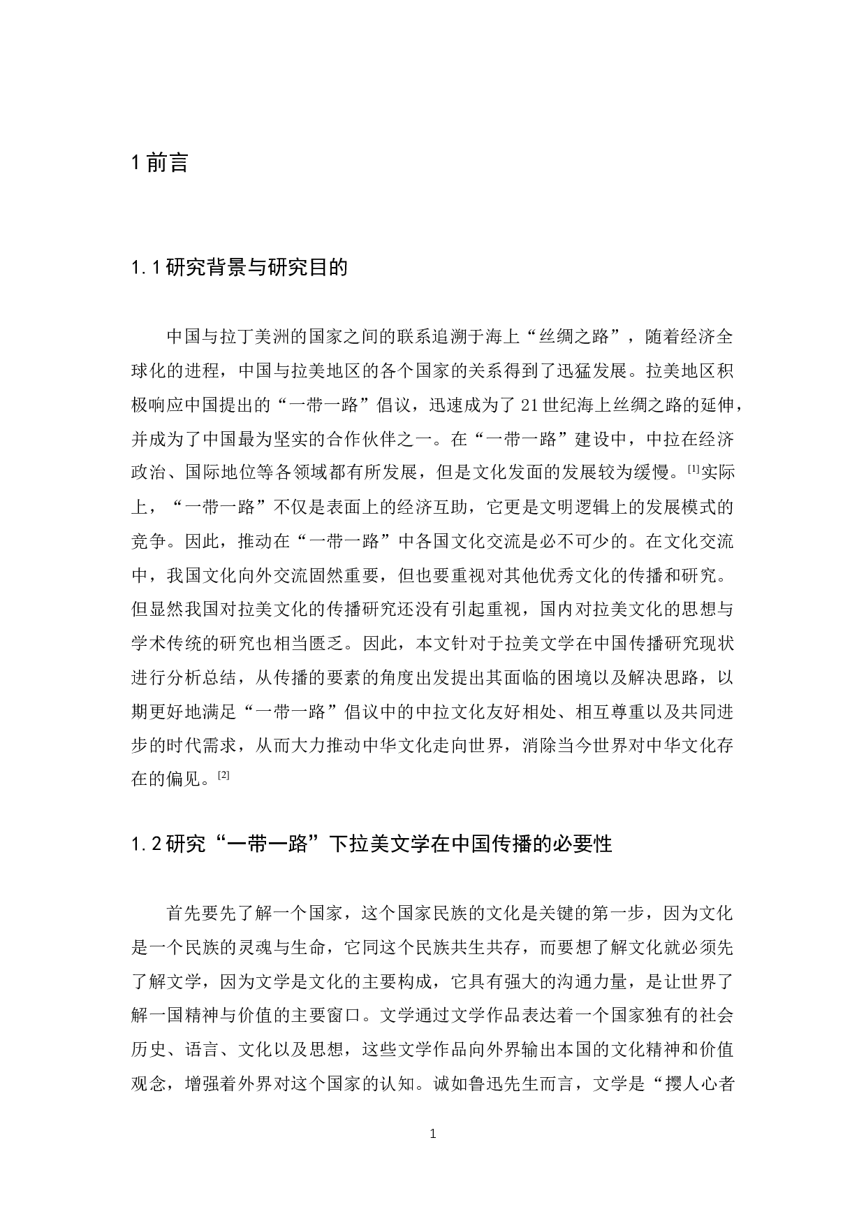 &ldquo;一带一路&rdquo;视角下拉美文学在中国传播研究-10853字.docx 第5页