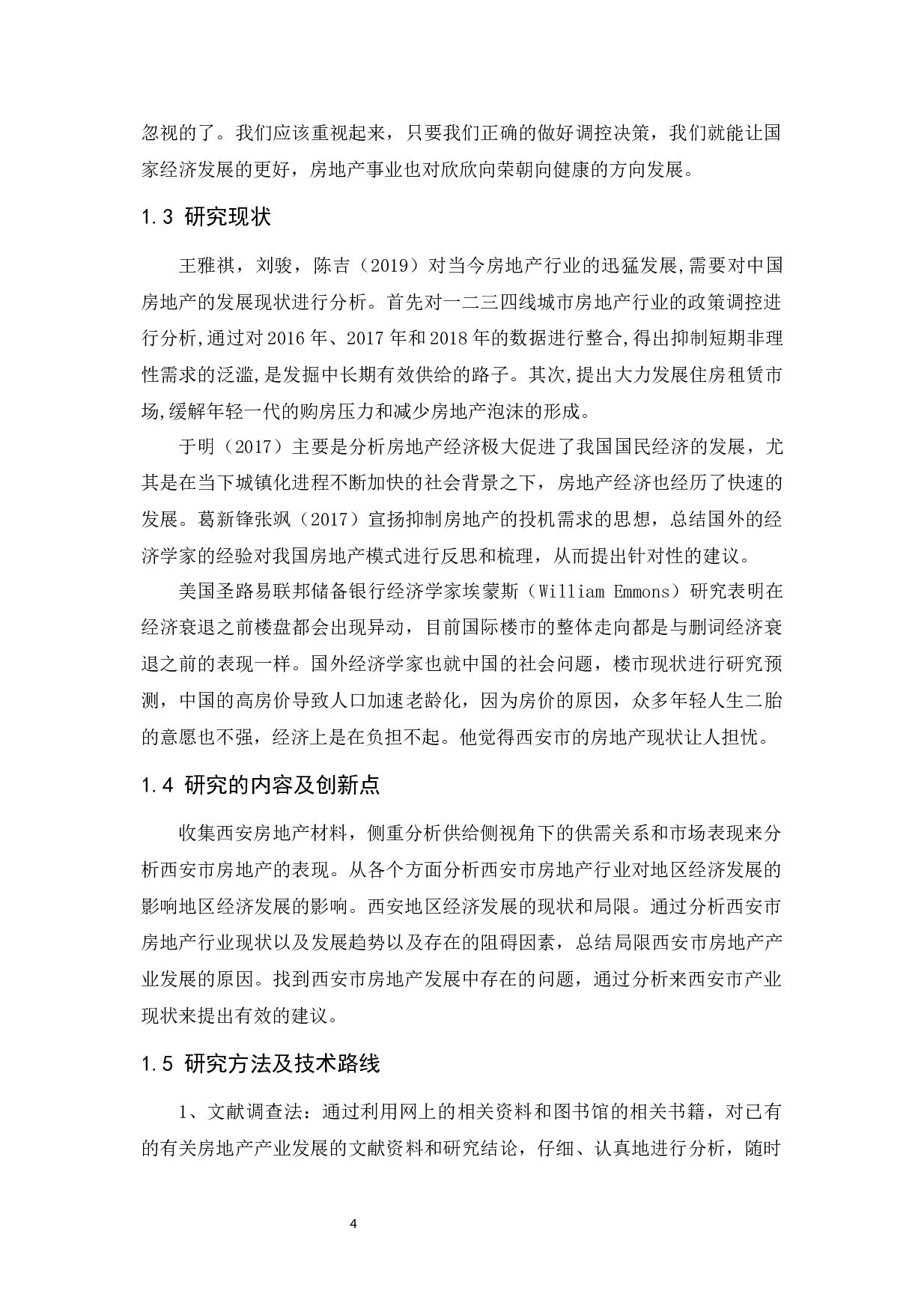 西安市房地产产业发展问题研究.docx-8408字.docx 第6页