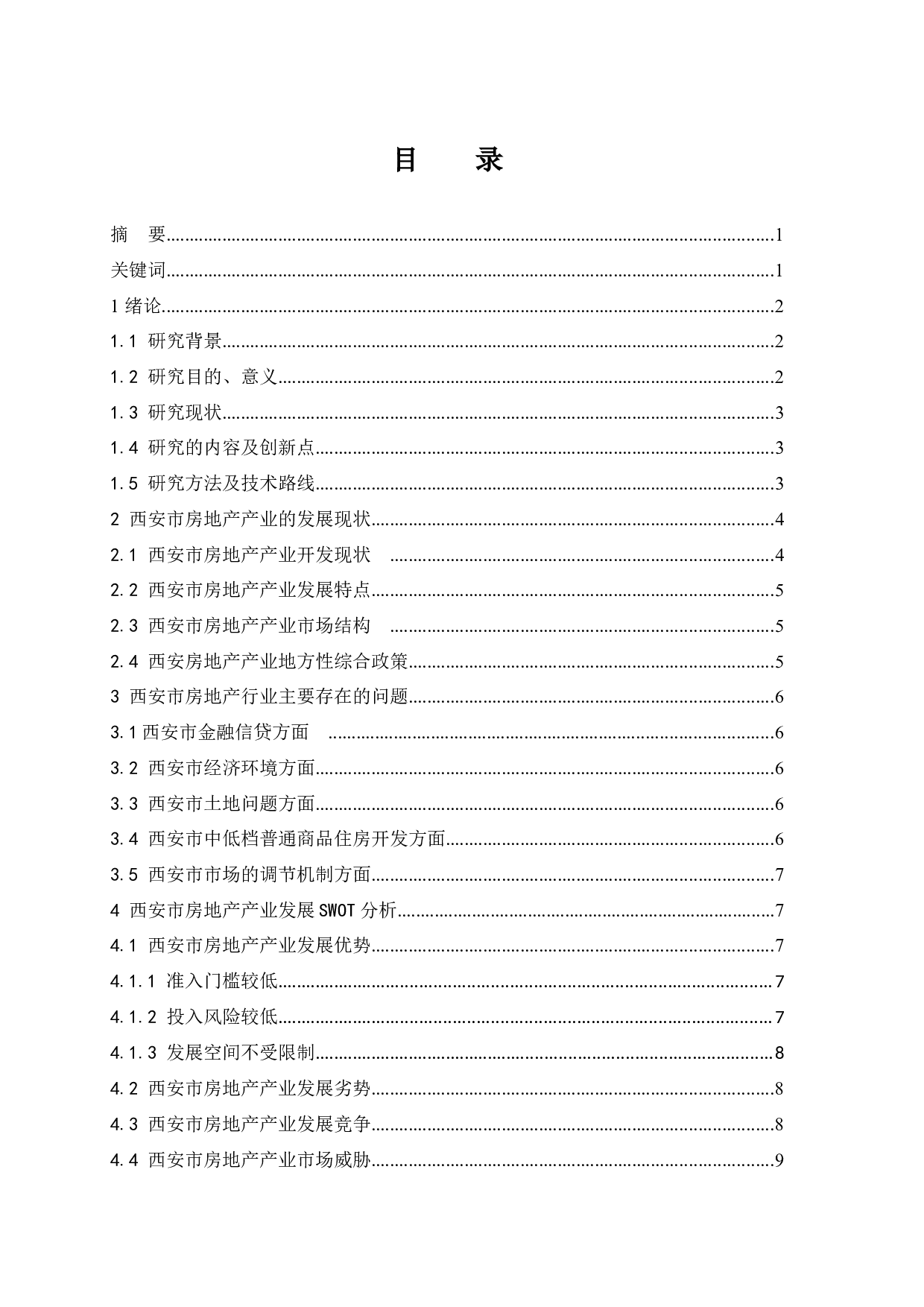 西安市房地产产业发展问题研究.docx-8408字.docx 第1页