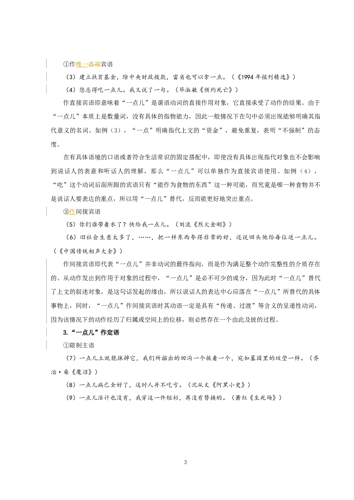 &ldquo;一点儿&rdquo;与&ldquo;一丁点儿&rdquo;差异考察（定稿）-14758字.docx 第5页