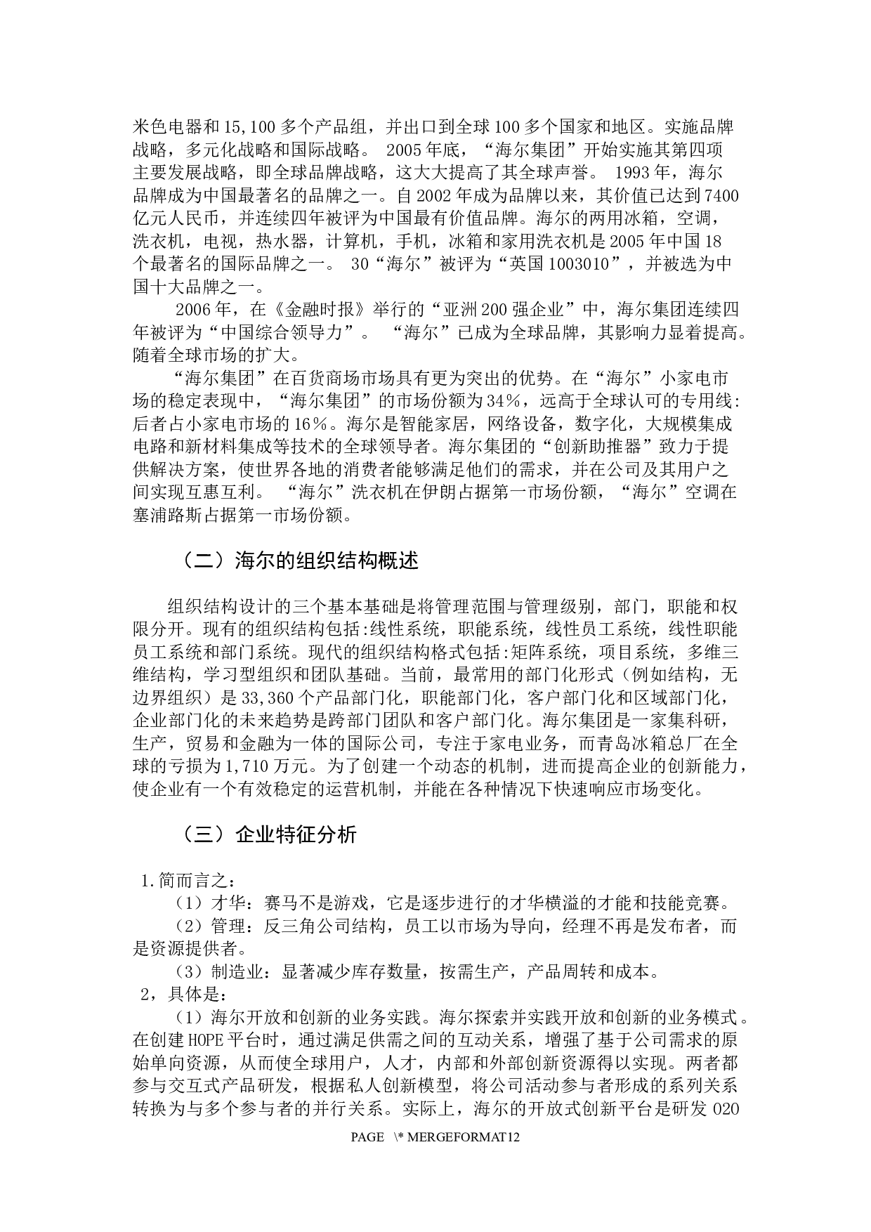 公司内部控制与风险管理的理论与实践研究-9210字.docx 第8页